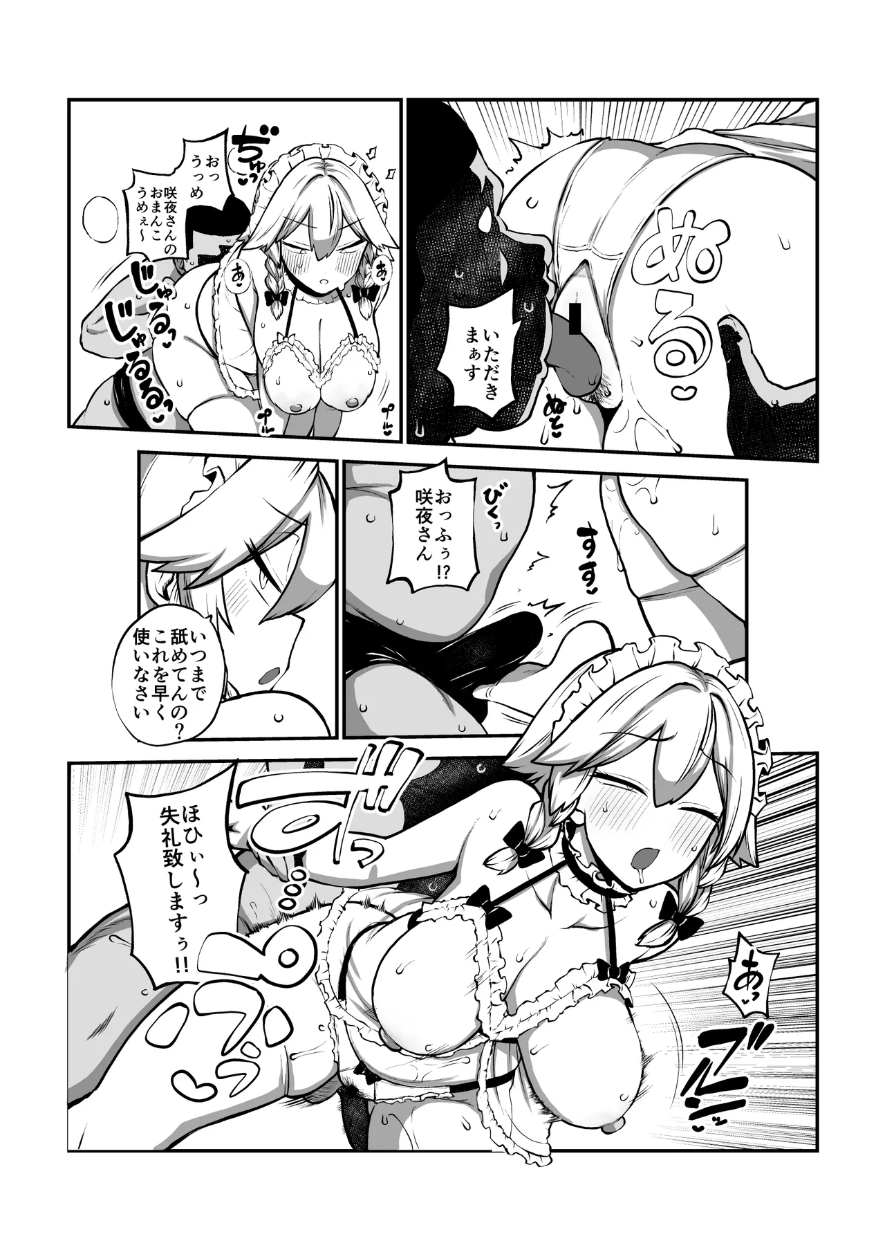 様子がおかしい咲夜さん Page.34