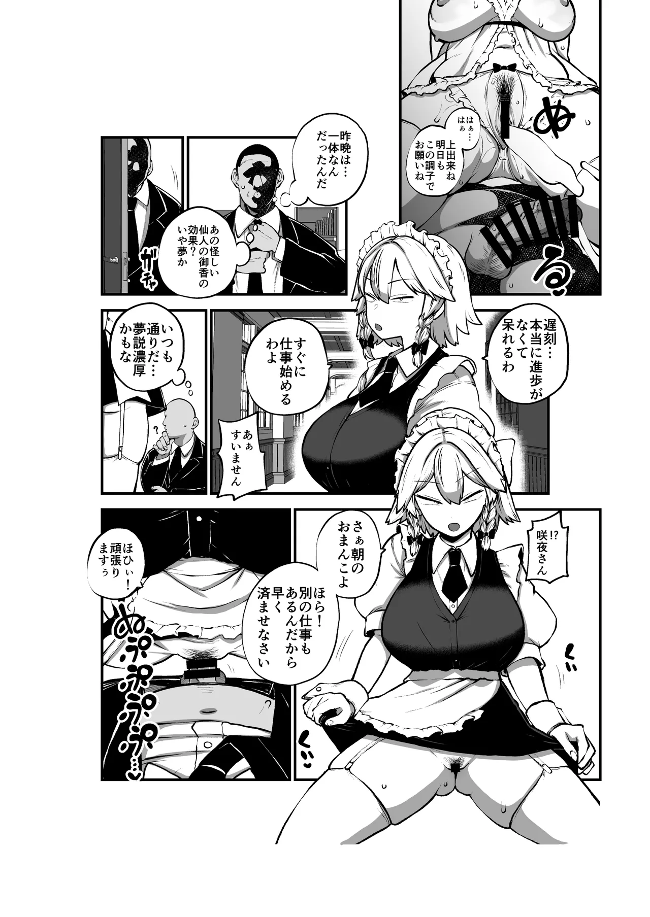様子がおかしい咲夜さん Page.36