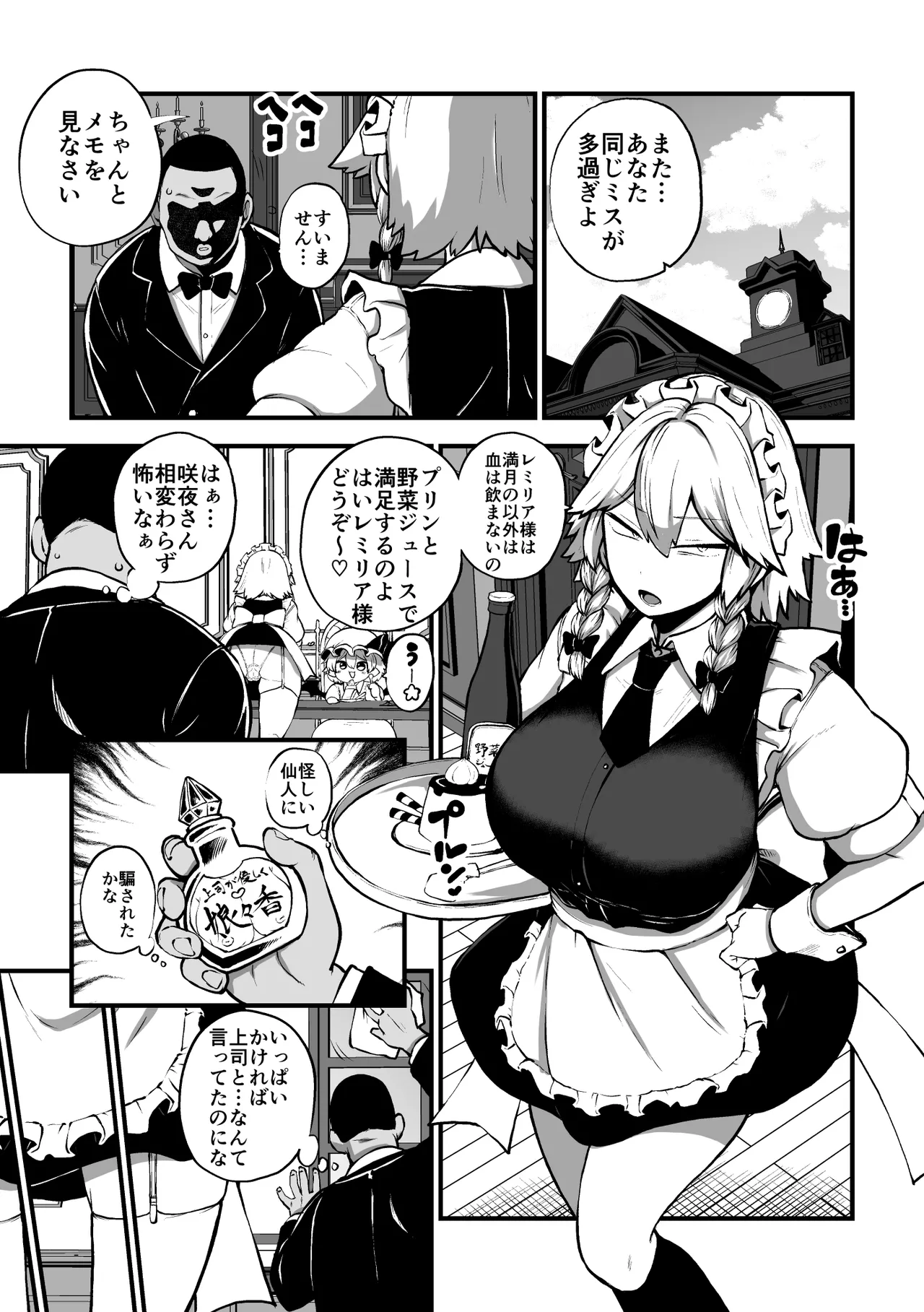 様子がおかしい咲夜さん Page.7