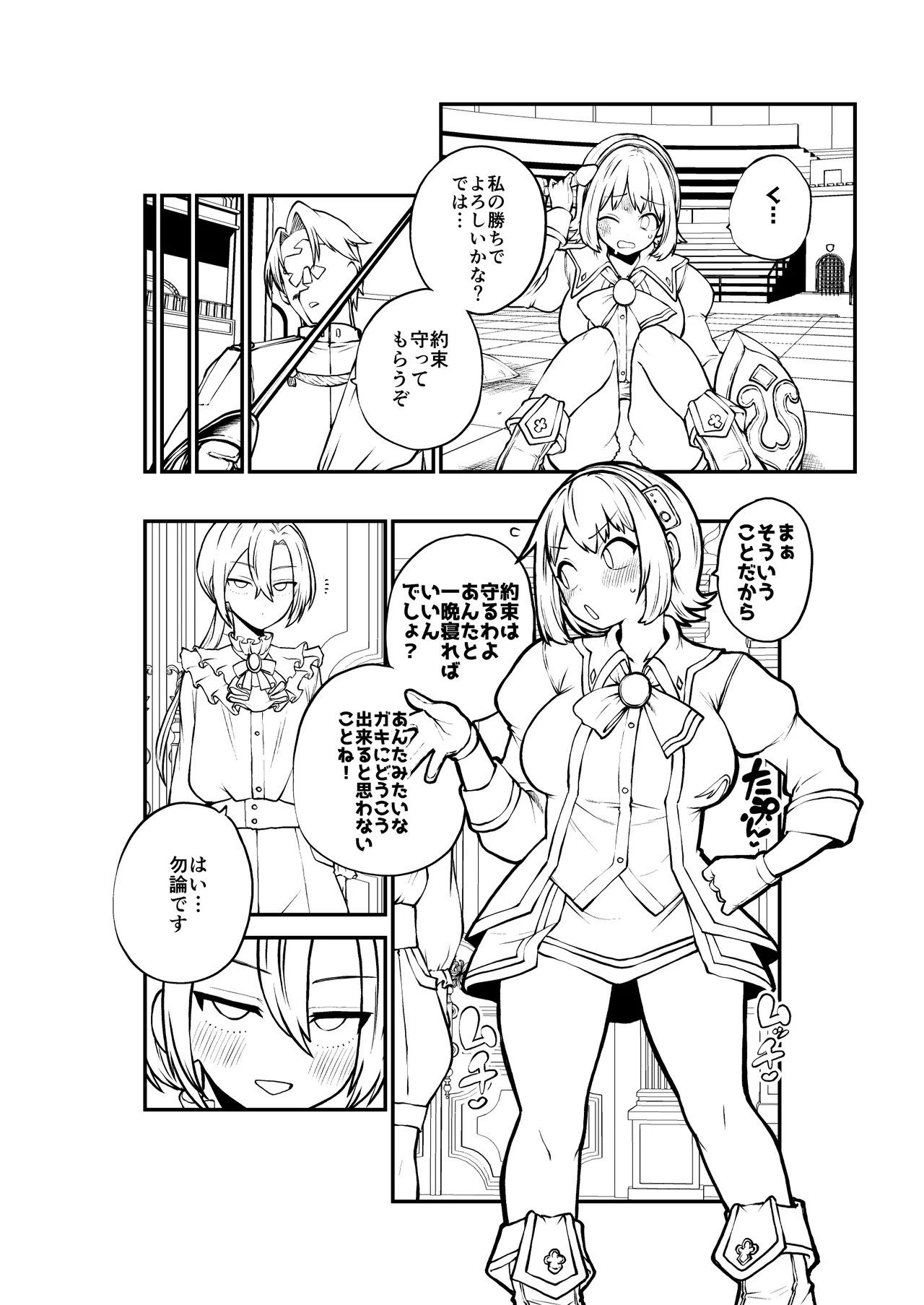 魂のキャリバー カサンドラ Page.21