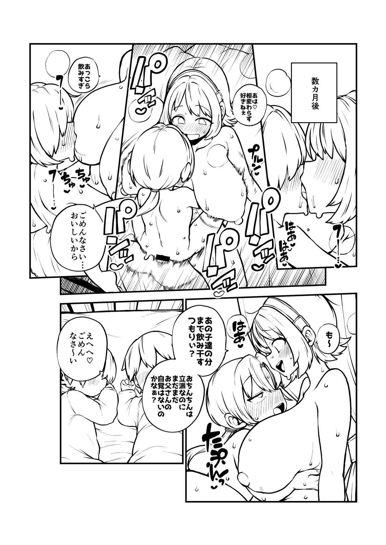 魂のキャリバー カサンドラ Page.25