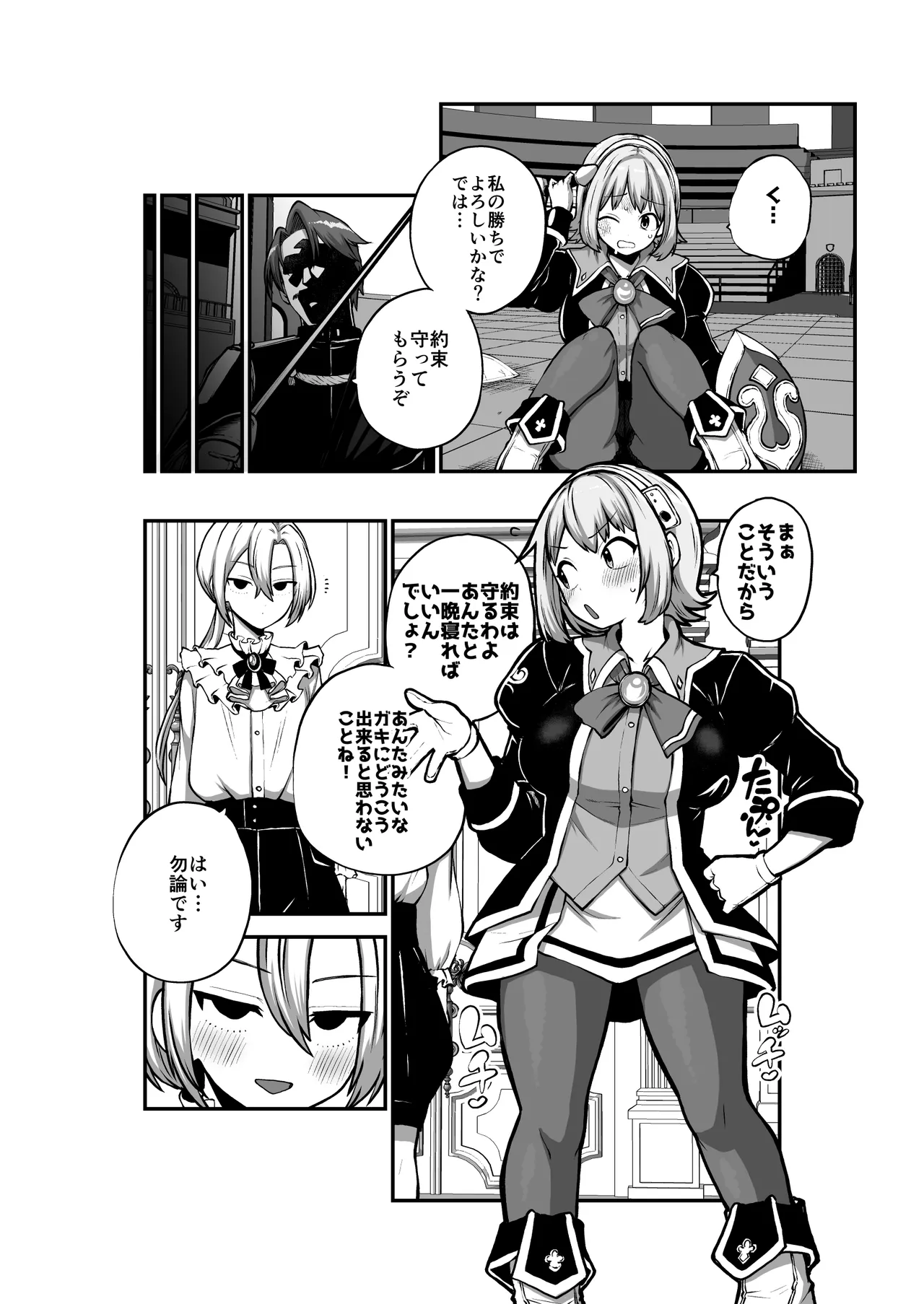 魂のキャリバー カサンドラ Page.26