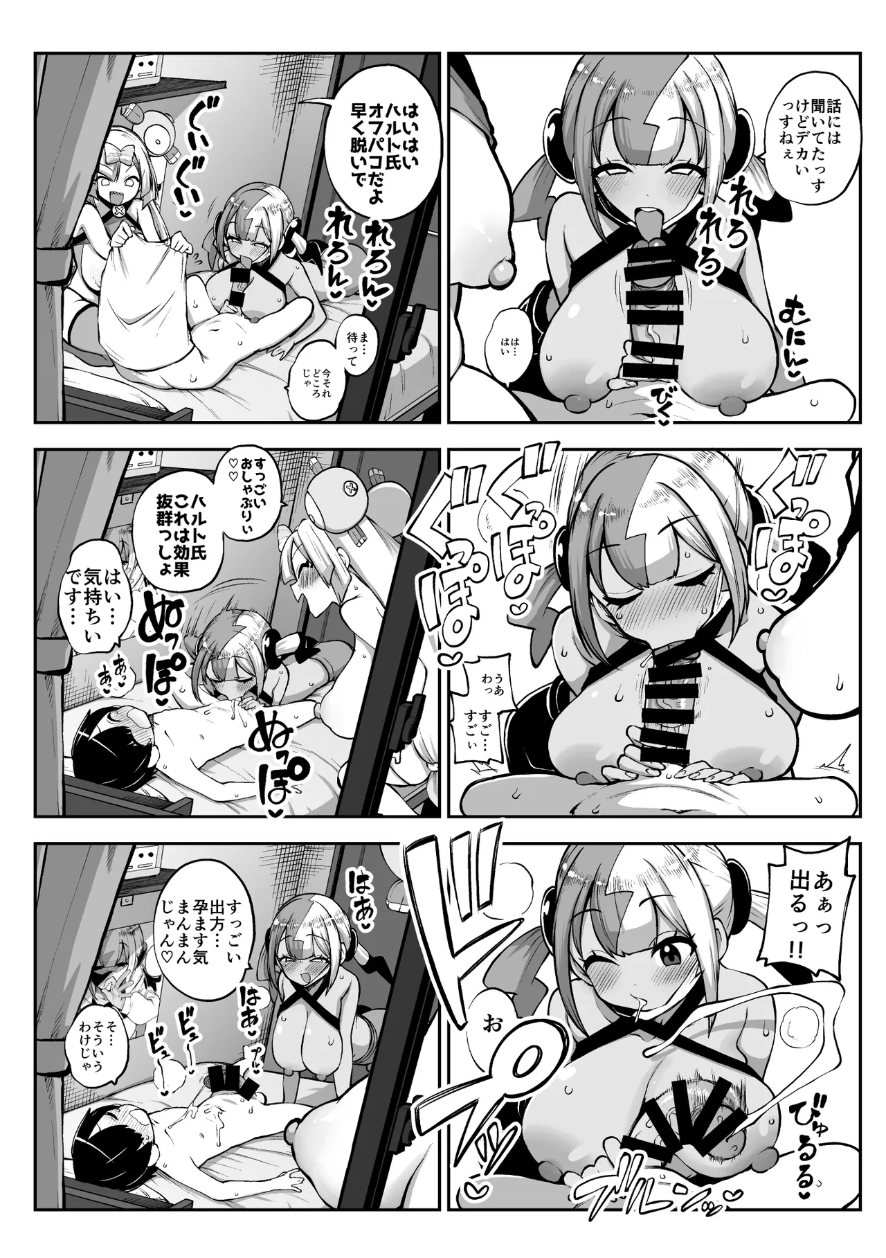 ナンジャモとカナリィのオフパコ Page.2