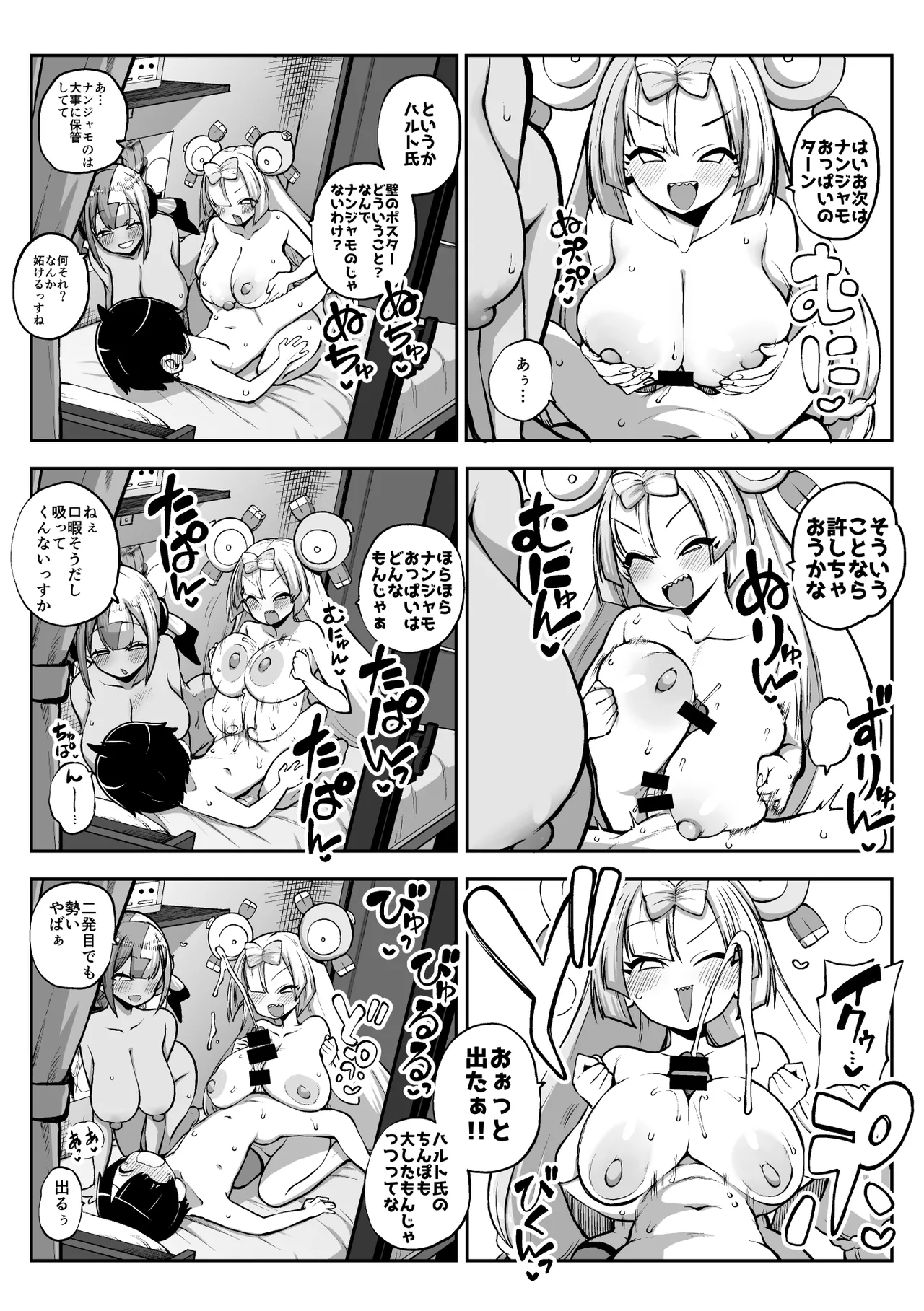 ナンジャモとカナリィのオフパコ Page.3