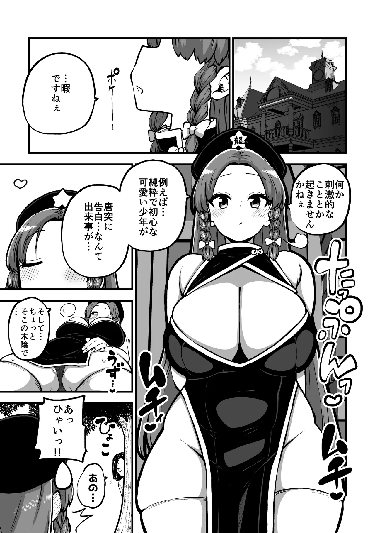 美鈴と弟子くん