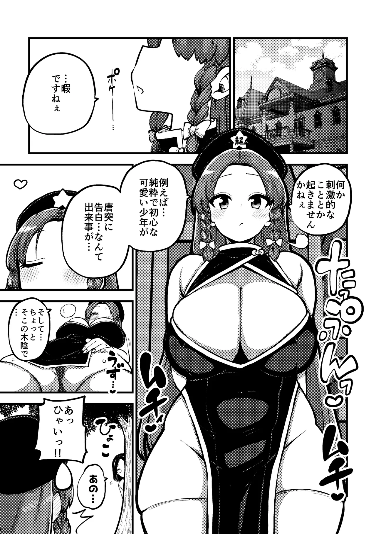 美鈴と弟子くん Page.14