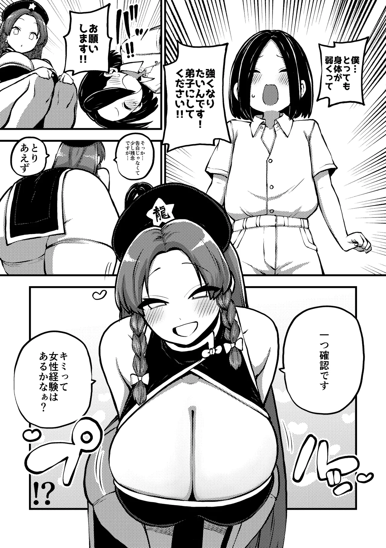 美鈴と弟子くん Page.16