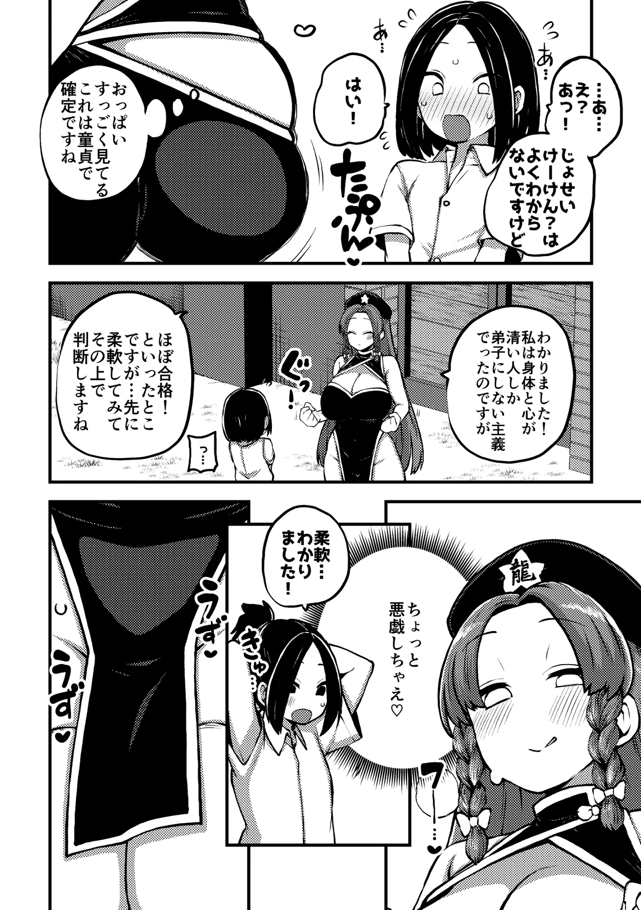 美鈴と弟子くん Page.17