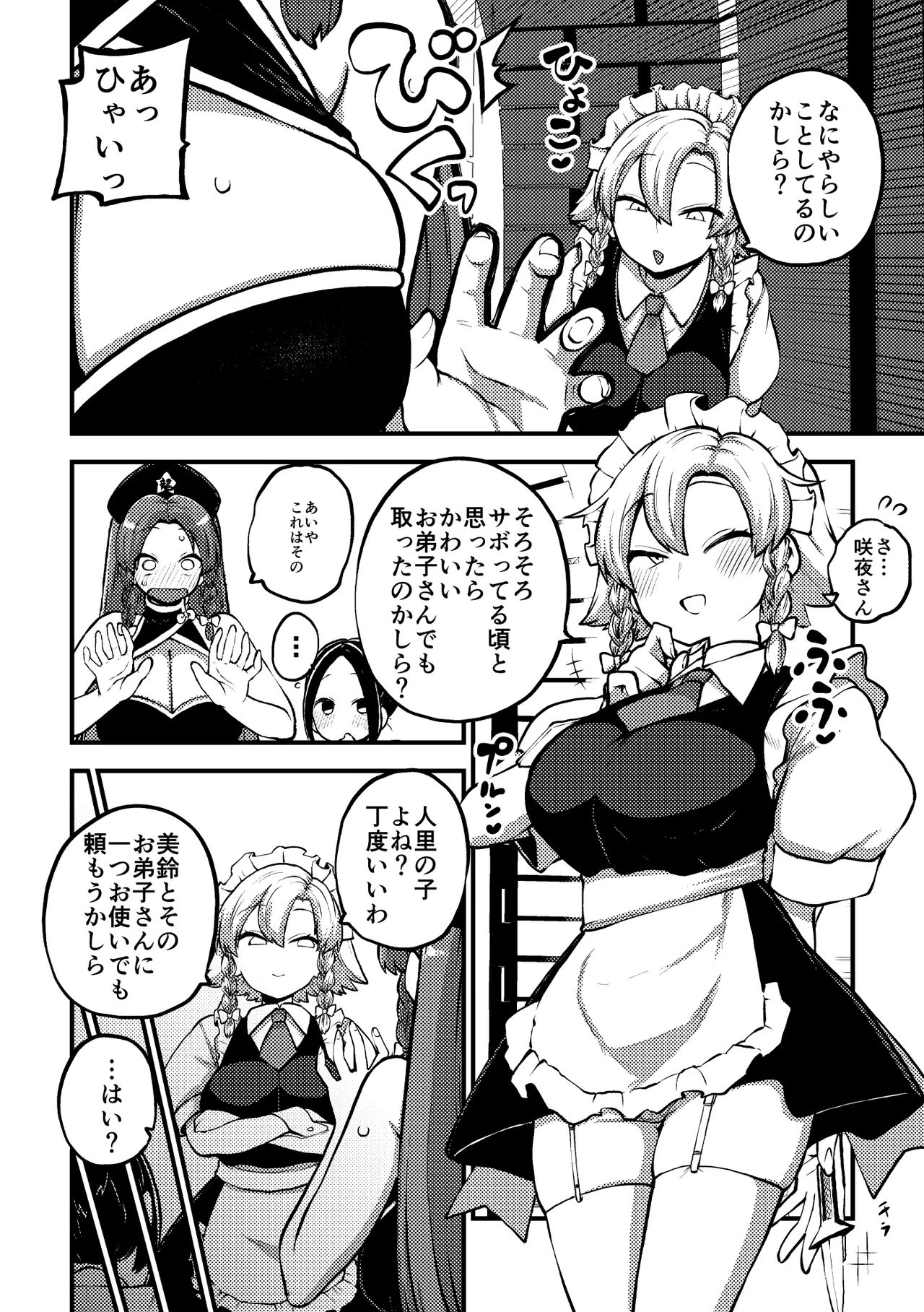 美鈴と弟子くん Page.19