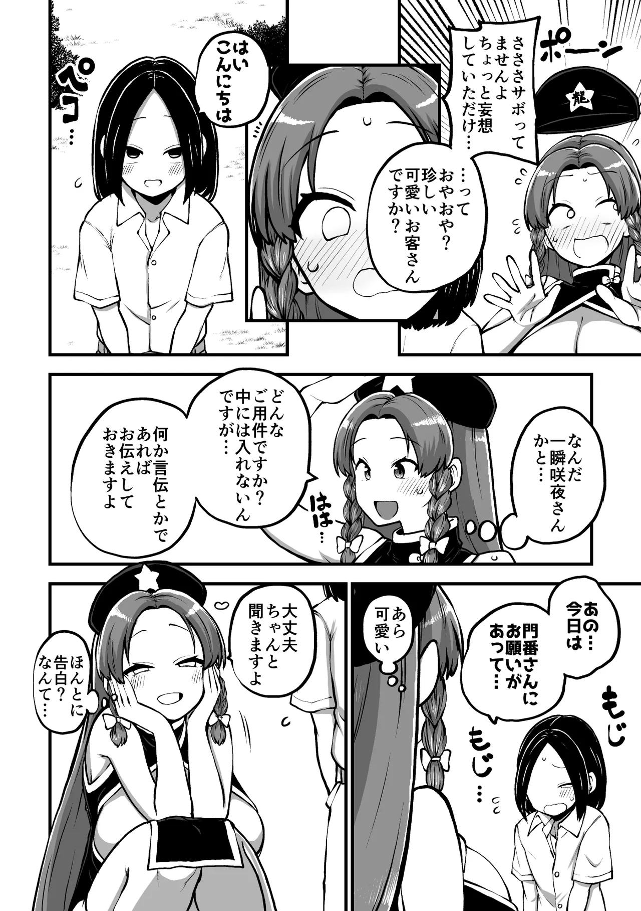 美鈴と弟子くん Page.2