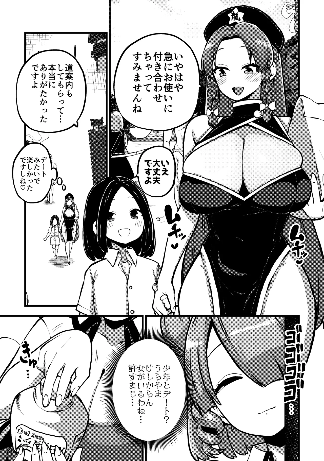 美鈴と弟子くん Page.20