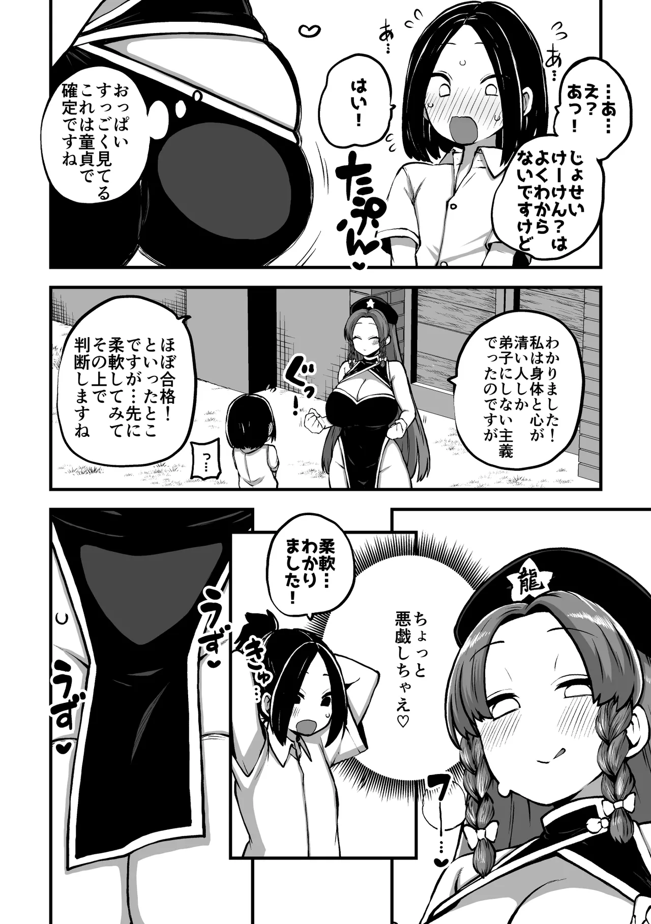 美鈴と弟子くん Page.4