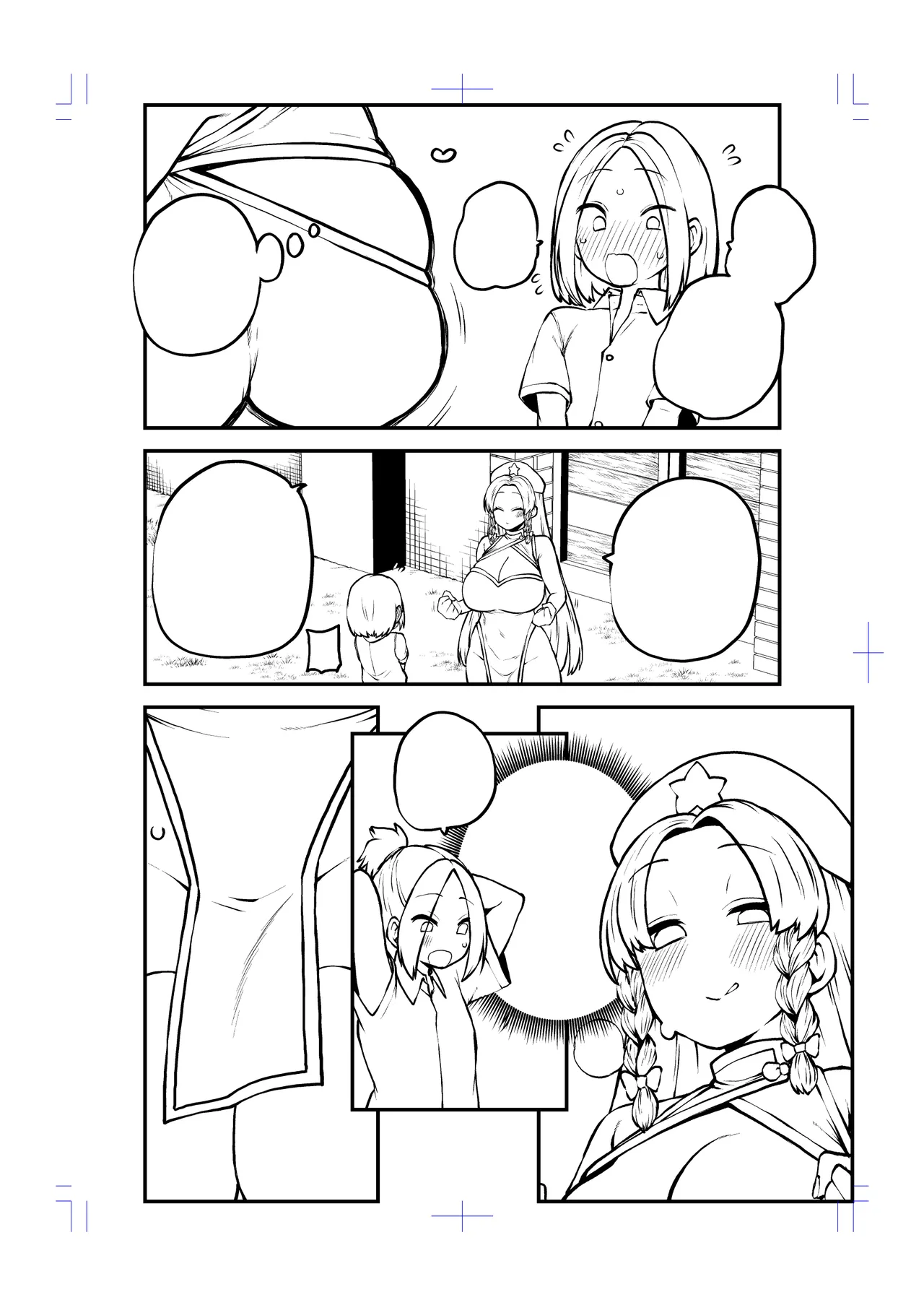 美鈴と弟子くん Page.43