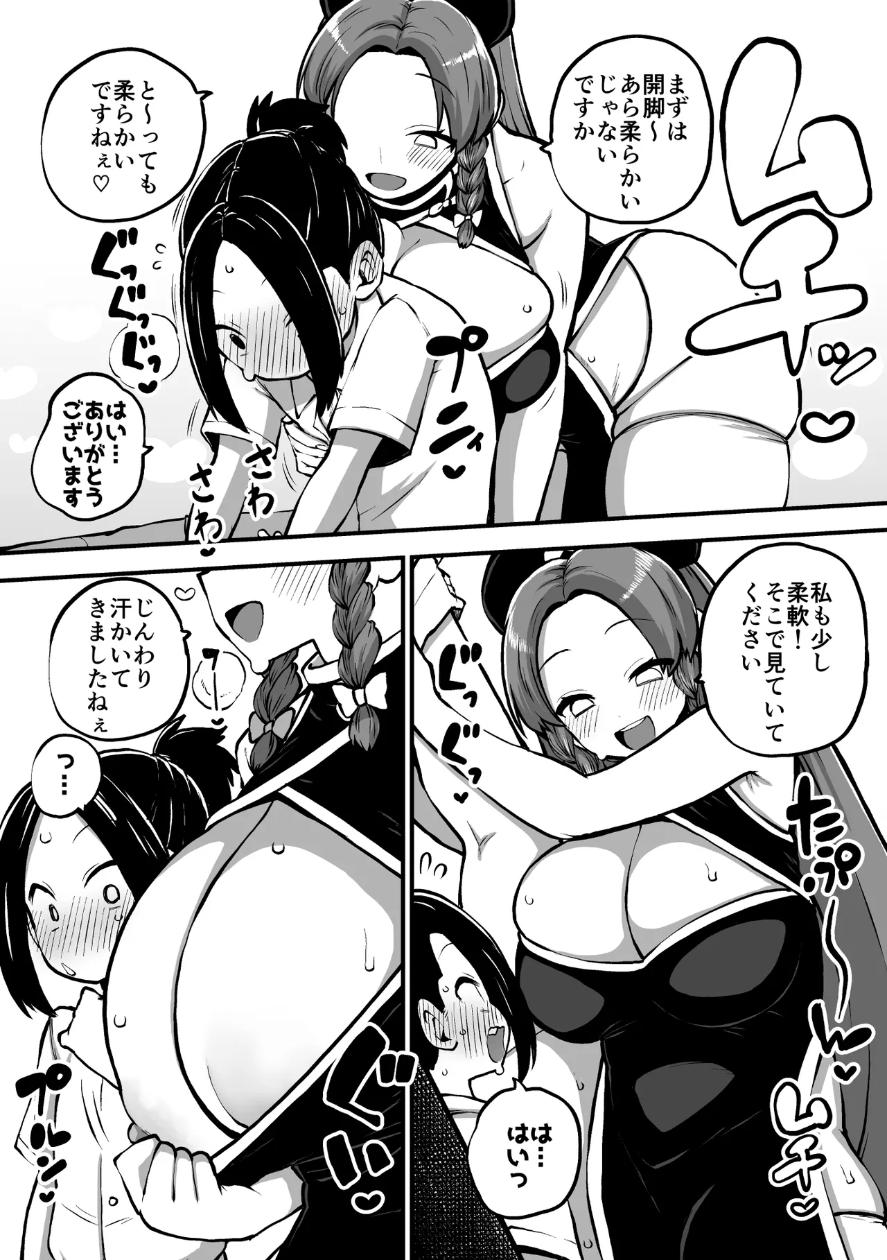 美鈴と弟子くん Page.5