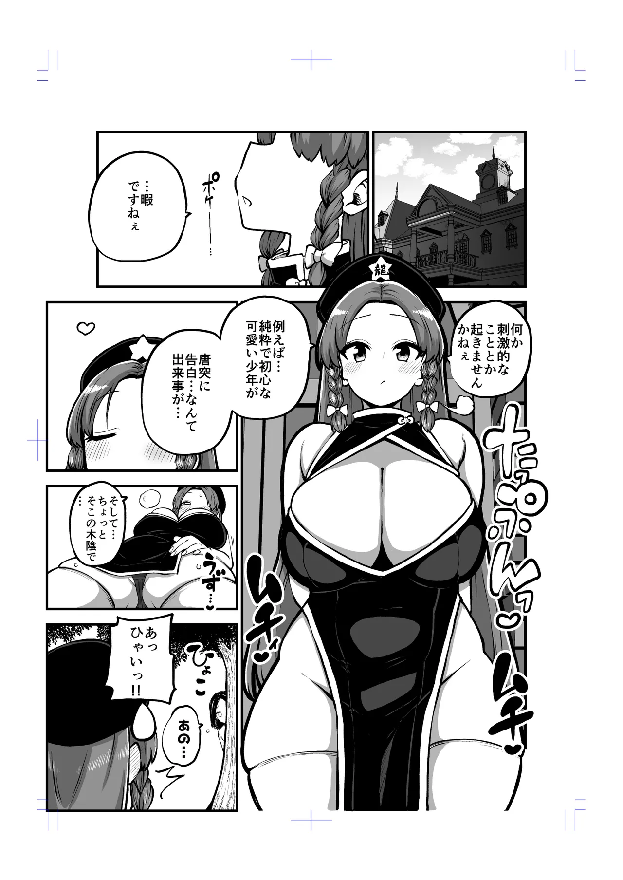 美鈴と弟子くん Page.53