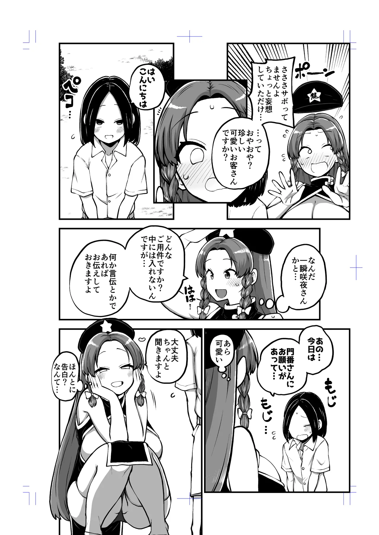 美鈴と弟子くん Page.54