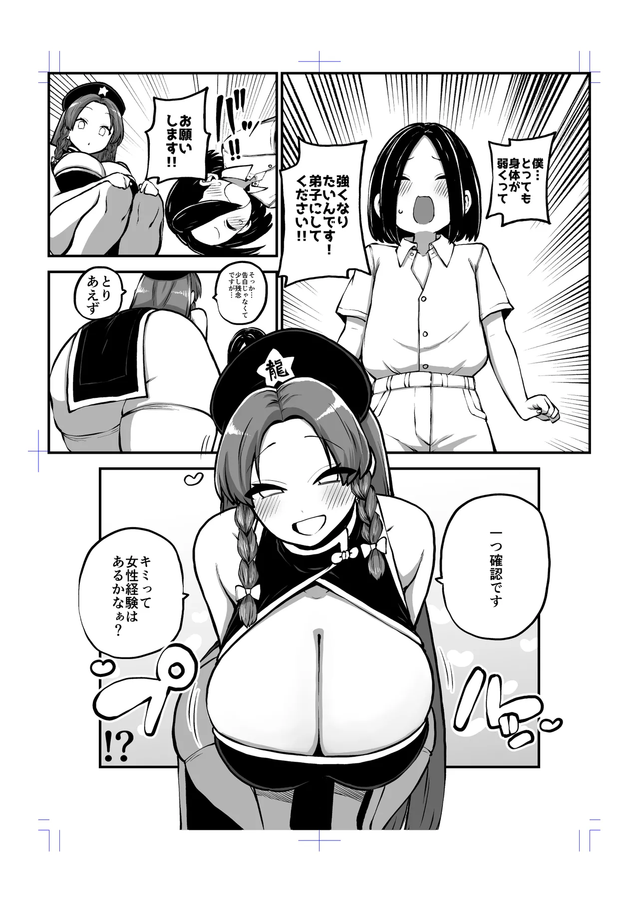 美鈴と弟子くん Page.55