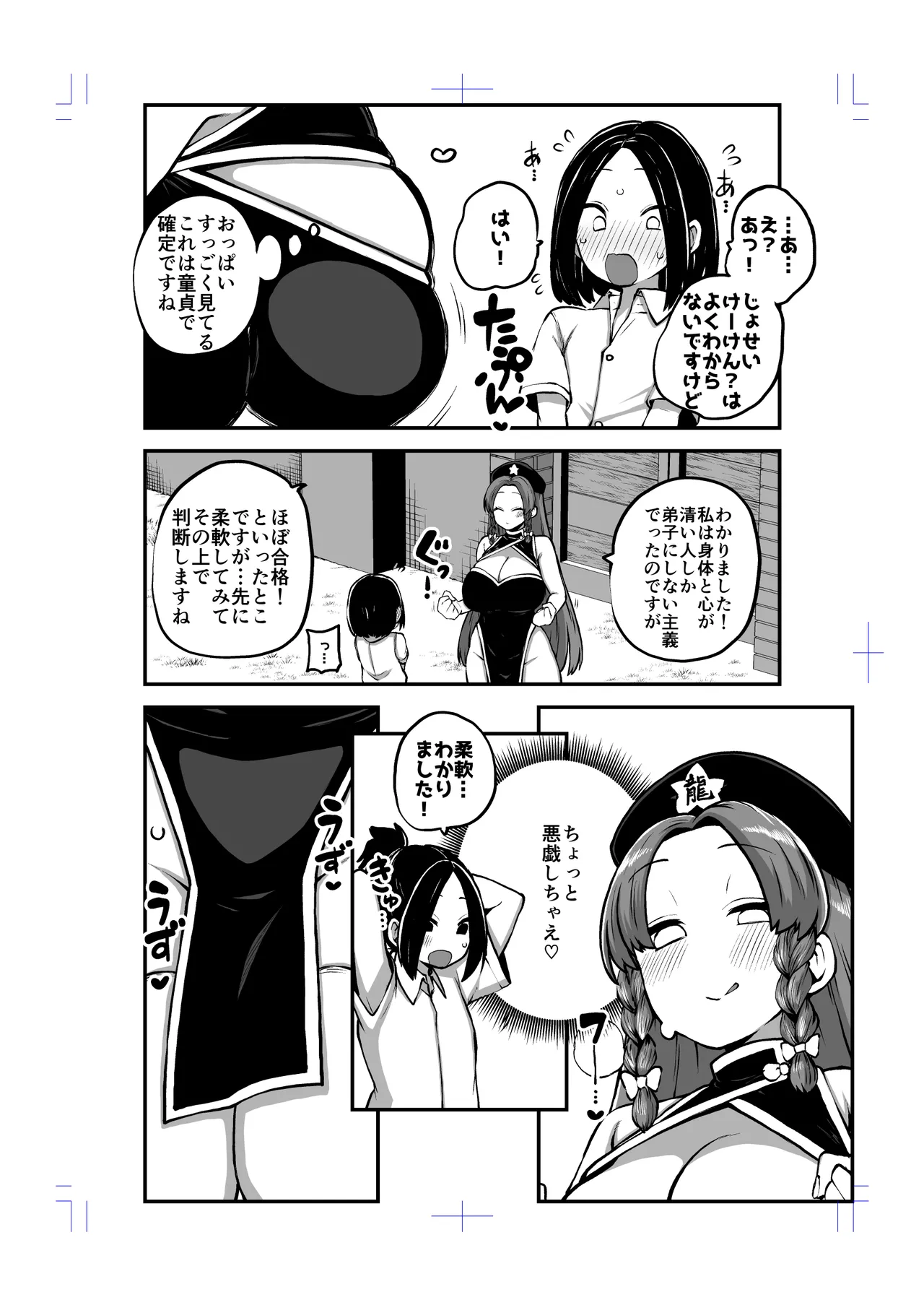 美鈴と弟子くん Page.56