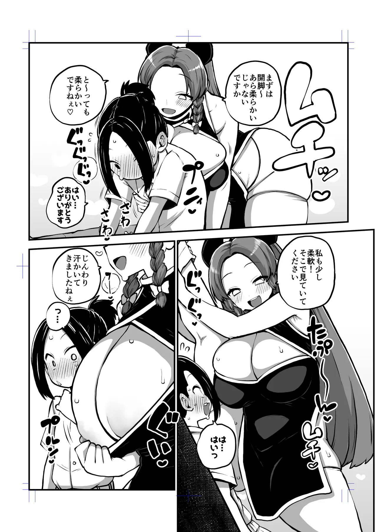 美鈴と弟子くん Page.57