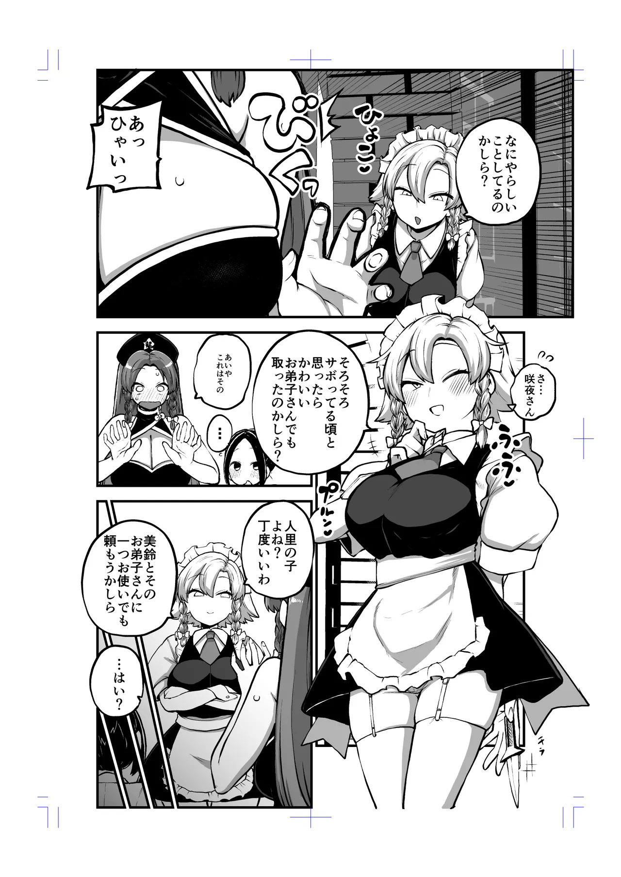 美鈴と弟子くん Page.58