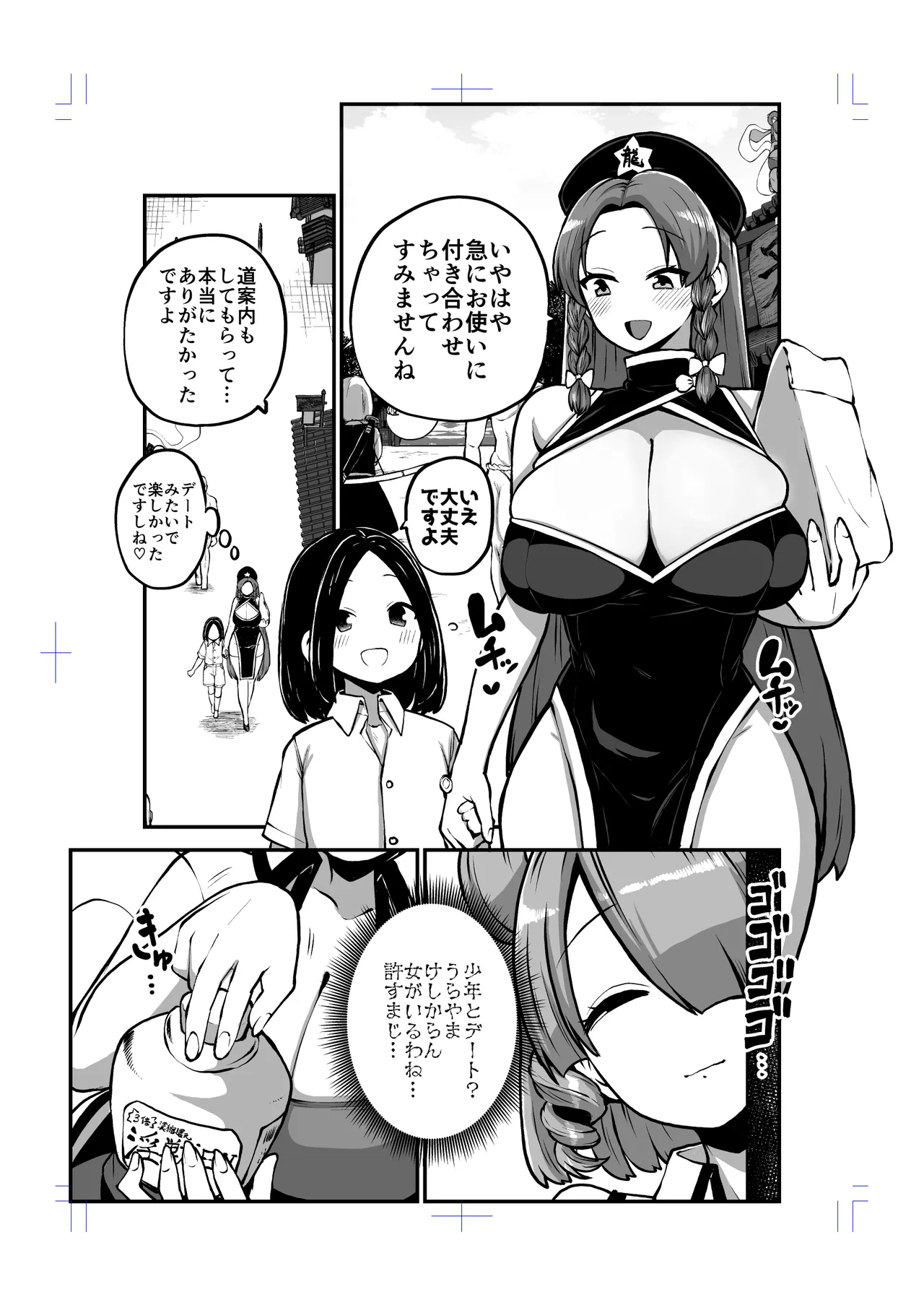 美鈴と弟子くん Page.59