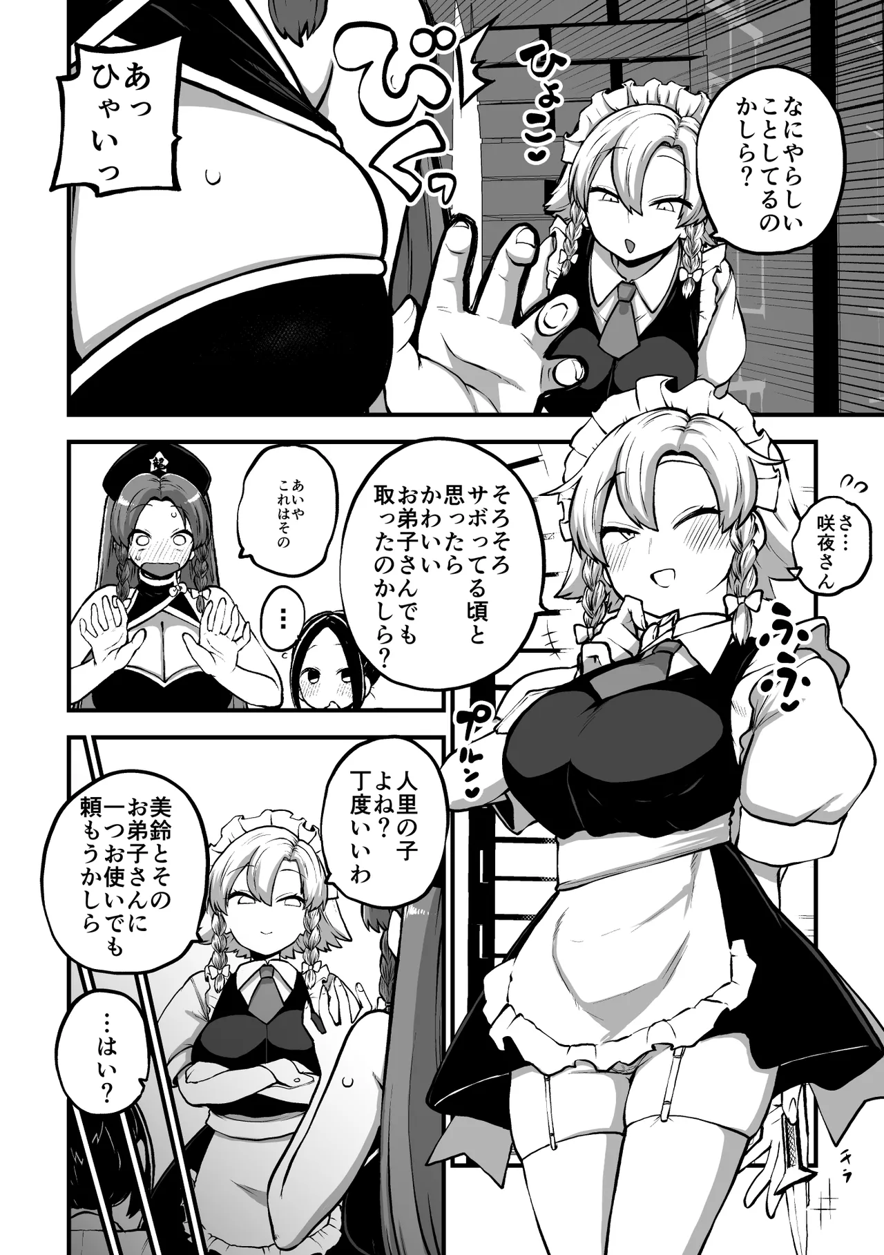 美鈴と弟子くん Page.6