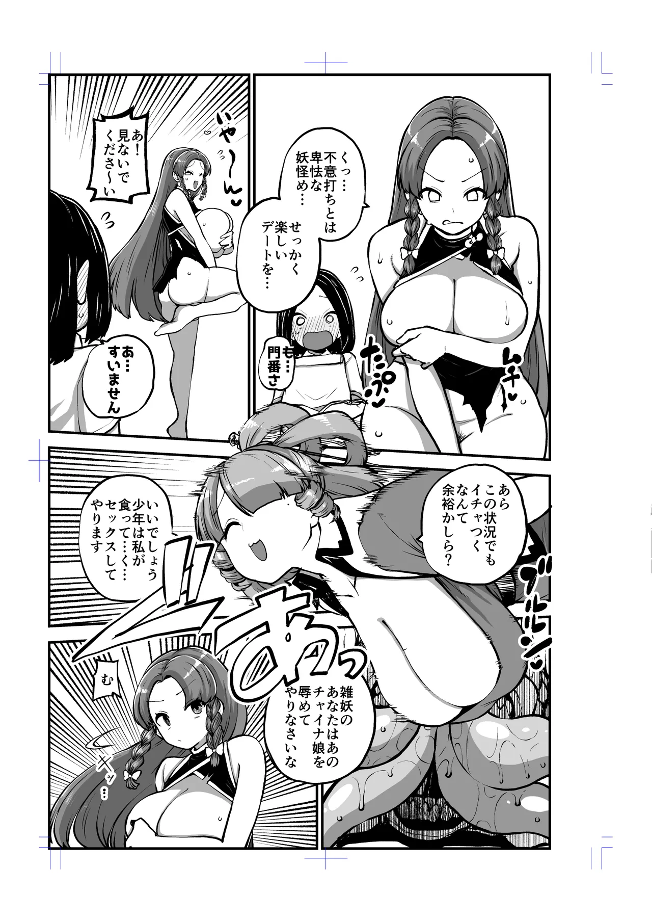 美鈴と弟子くん Page.61
