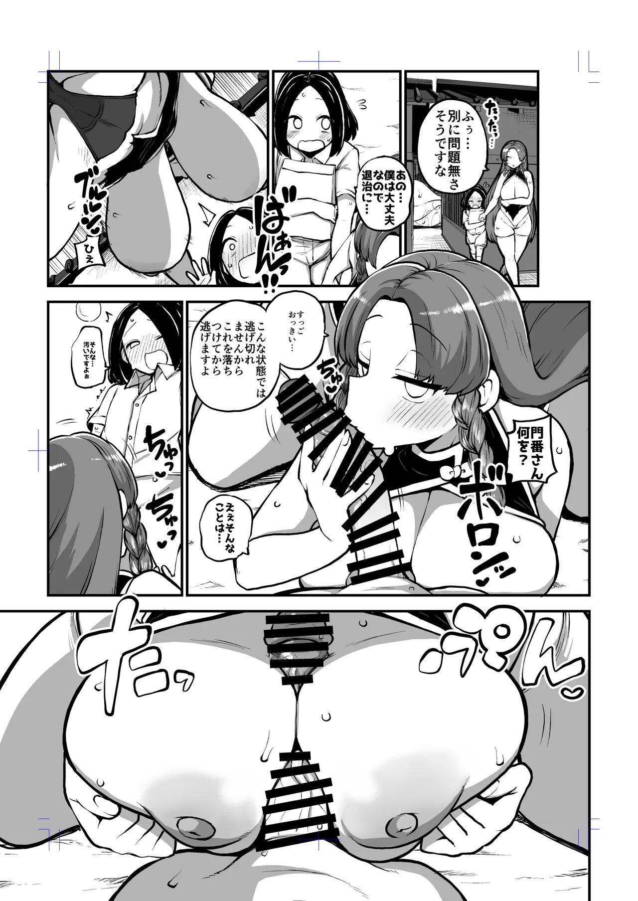 美鈴と弟子くん Page.63
