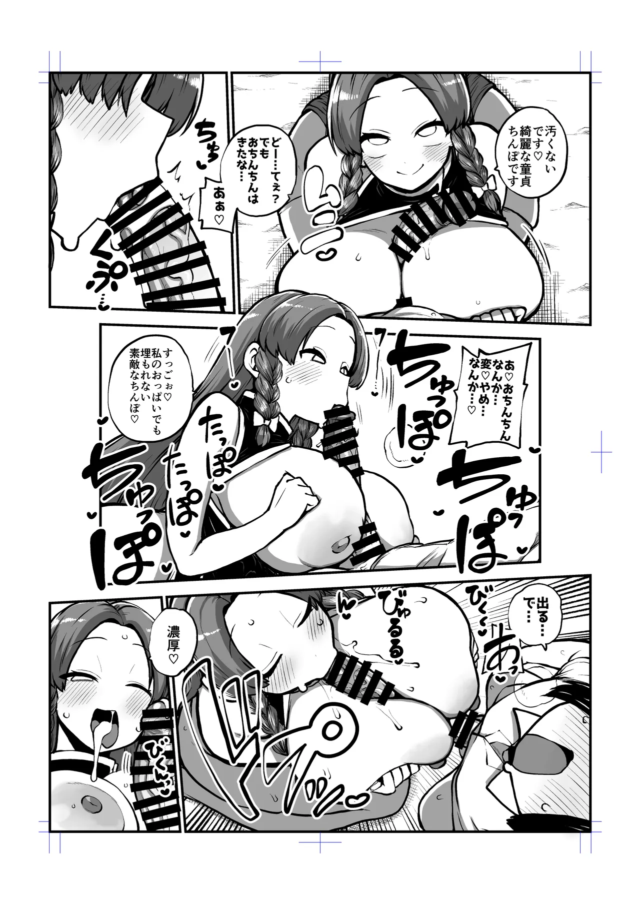 美鈴と弟子くん Page.64