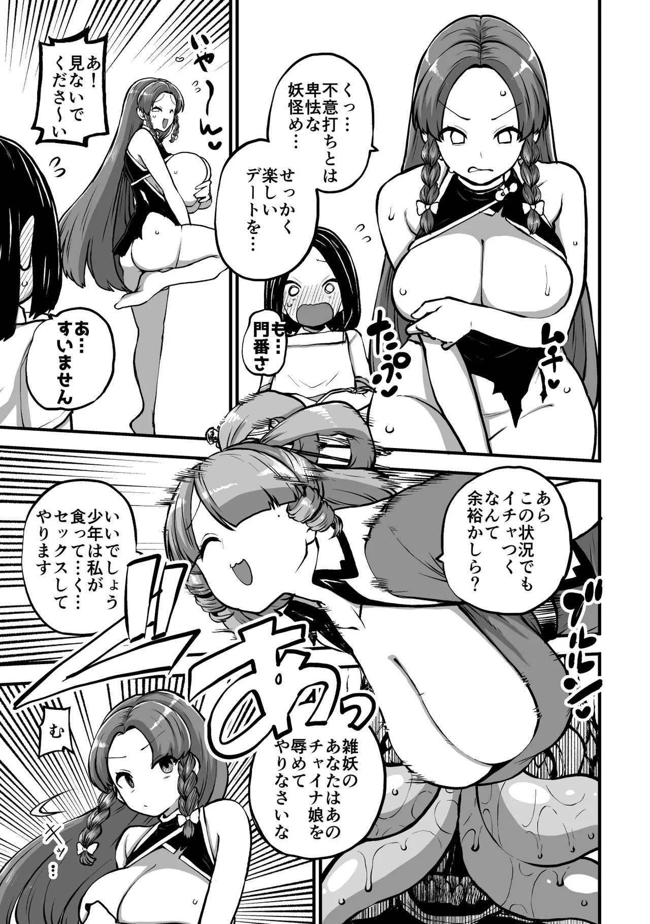 美鈴と弟子くん Page.68