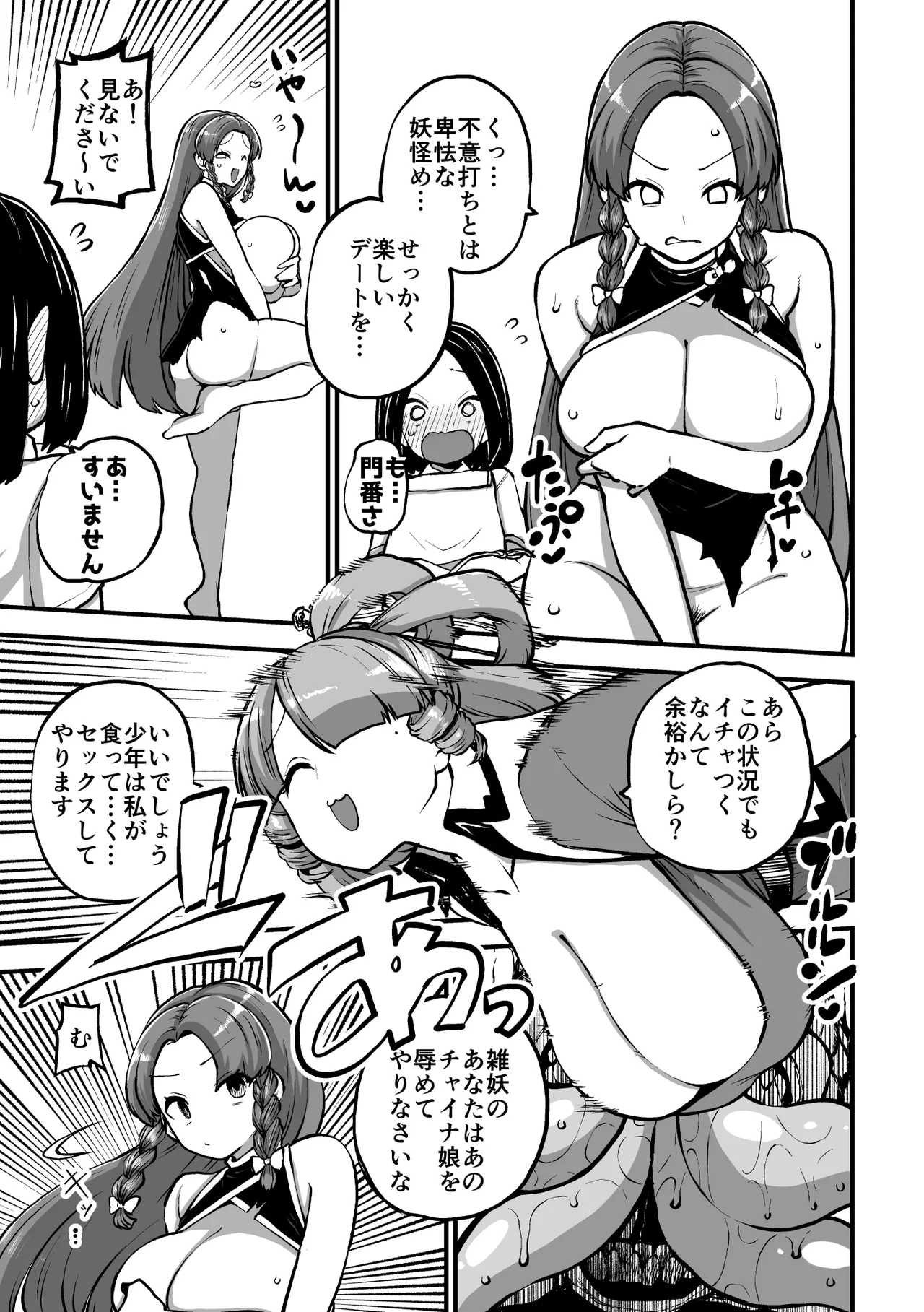 美鈴と弟子くん Page.9
