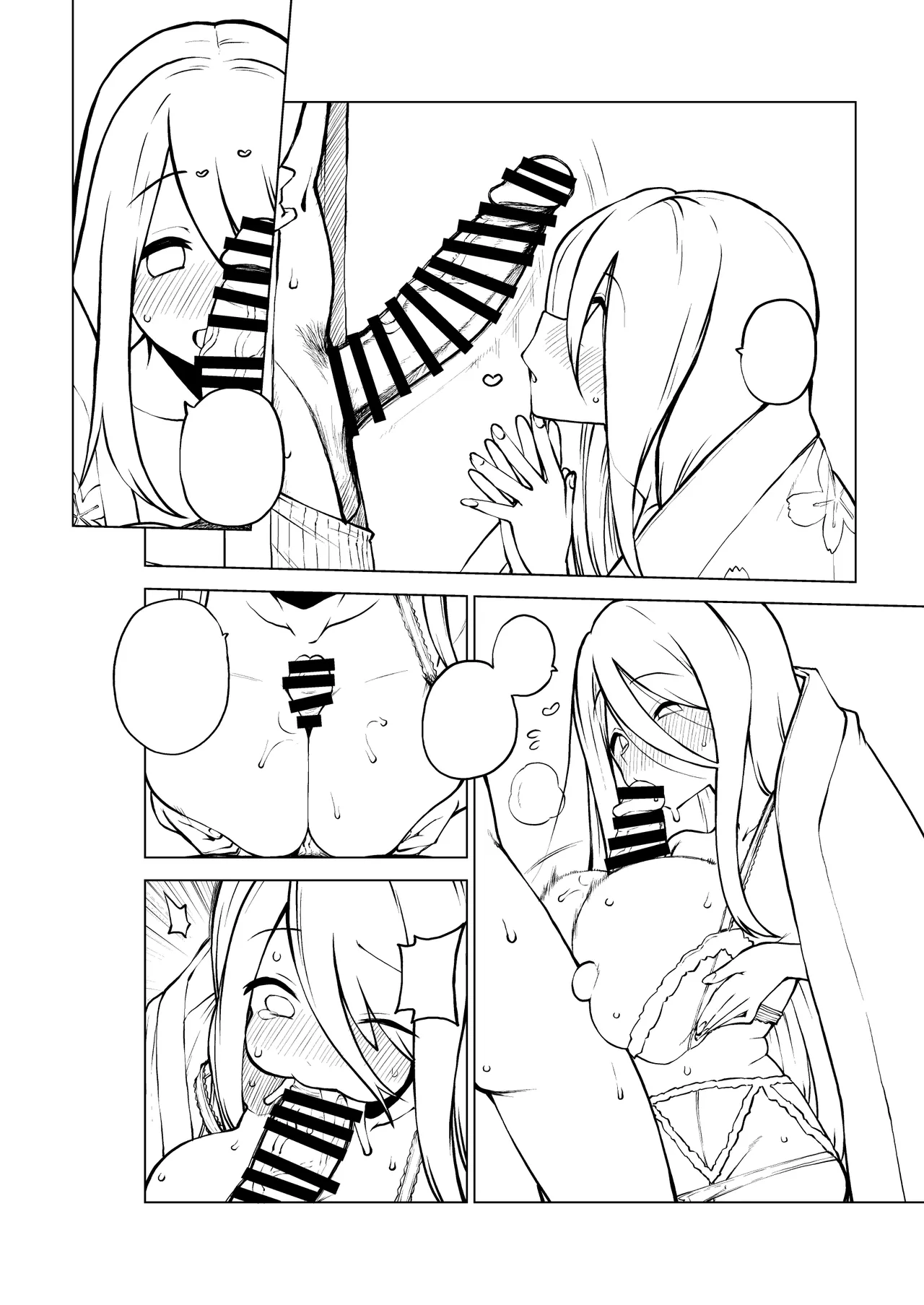 仕事終わりに小森霧 Page.18