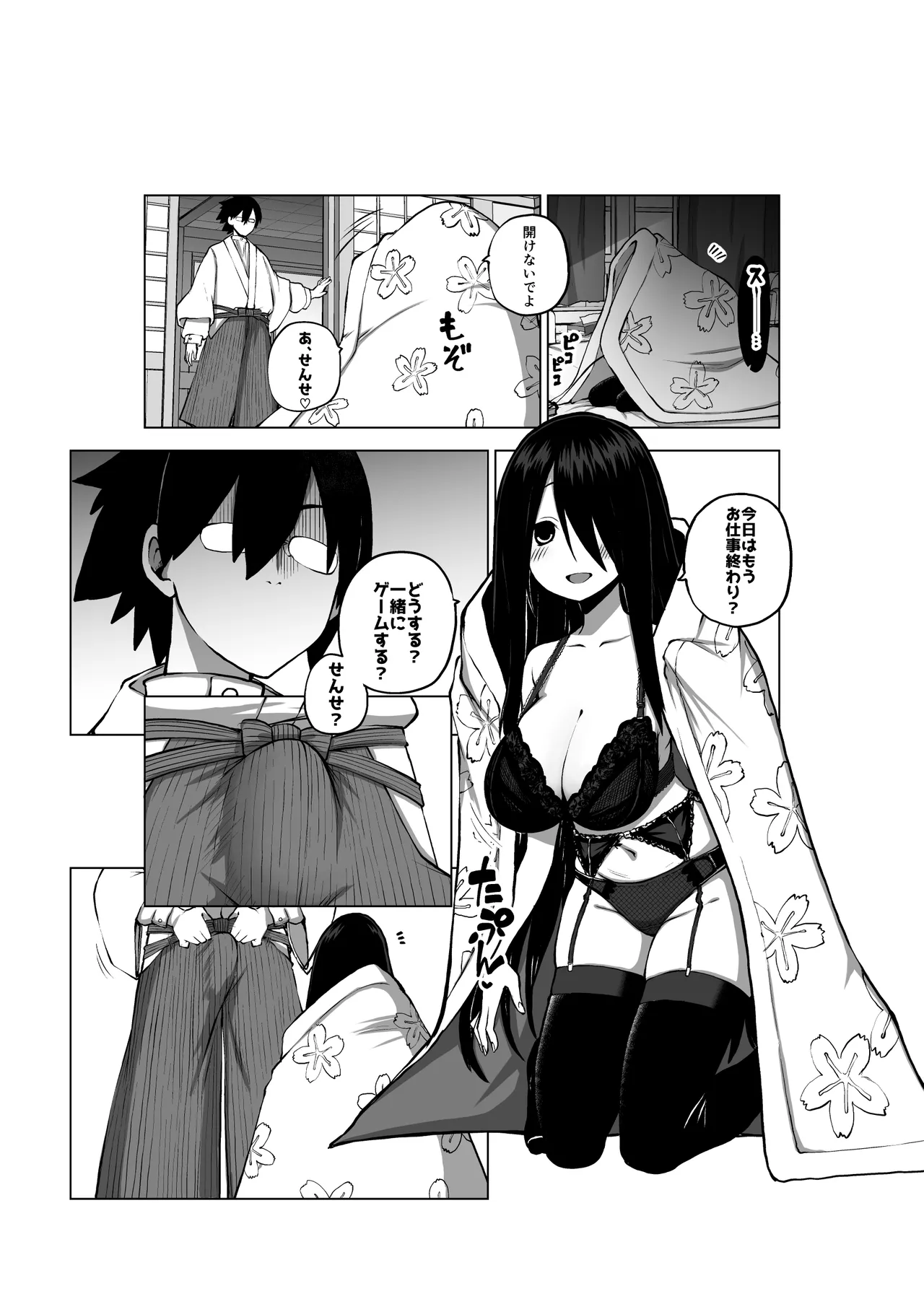 仕事終わりに小森霧 Page.21