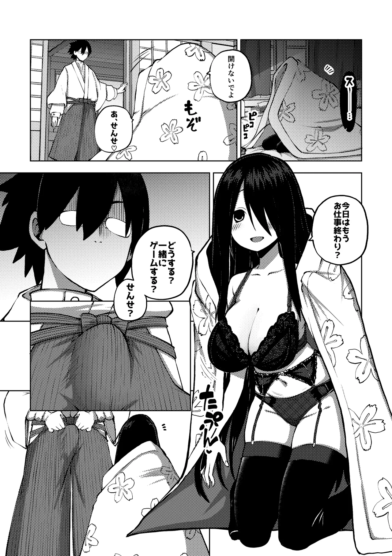 仕事終わりに小森霧 Page.9