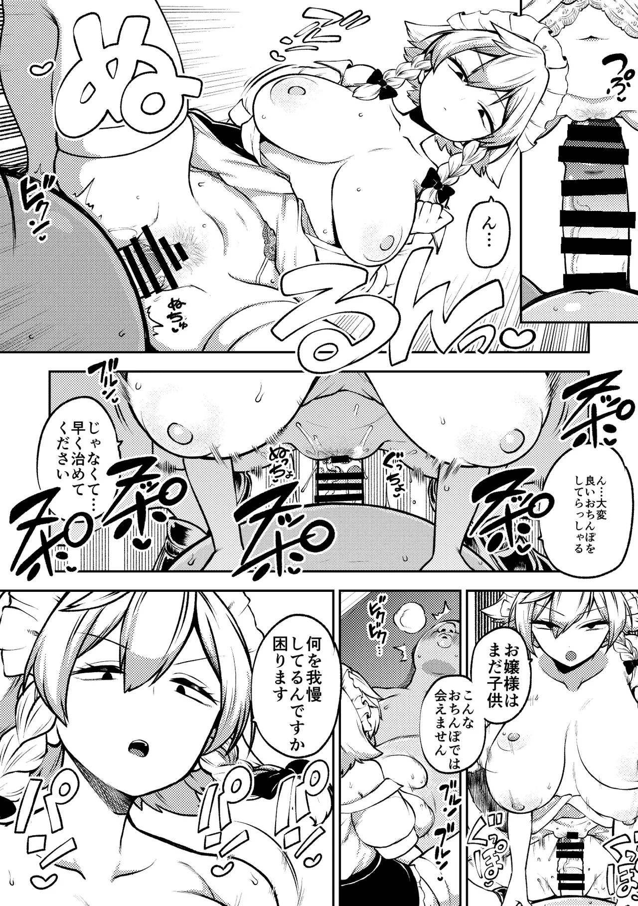 変な咲夜さん Page.5