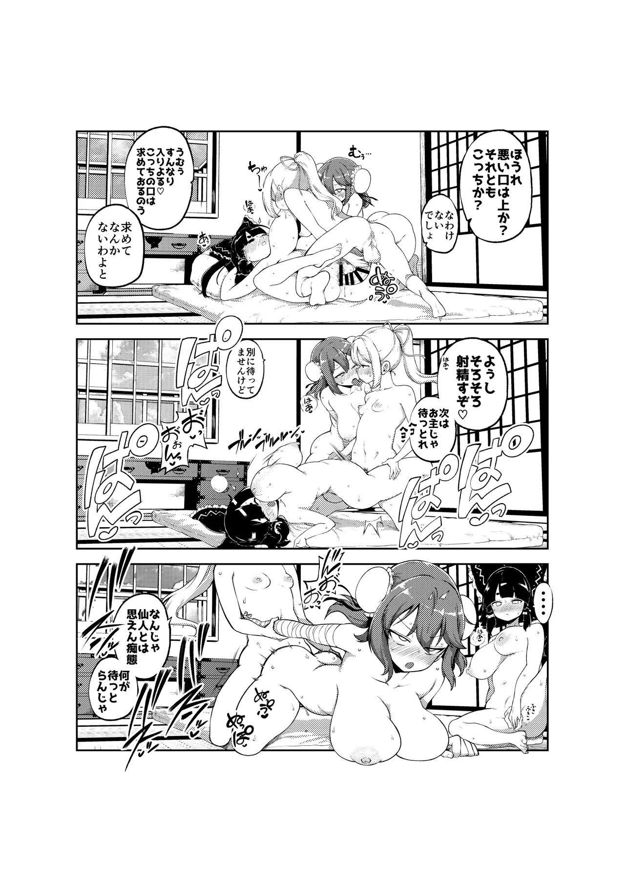 変な夢をみる布都ちゃん Page.20