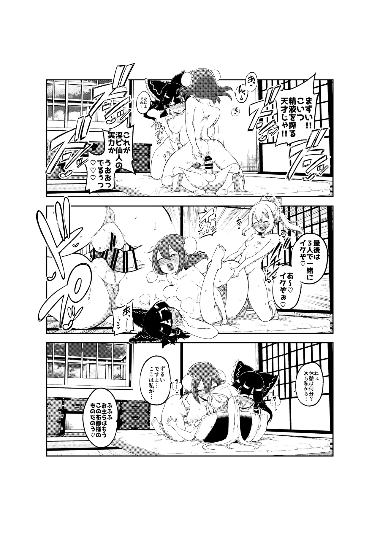 変な夢をみる布都ちゃん Page.21