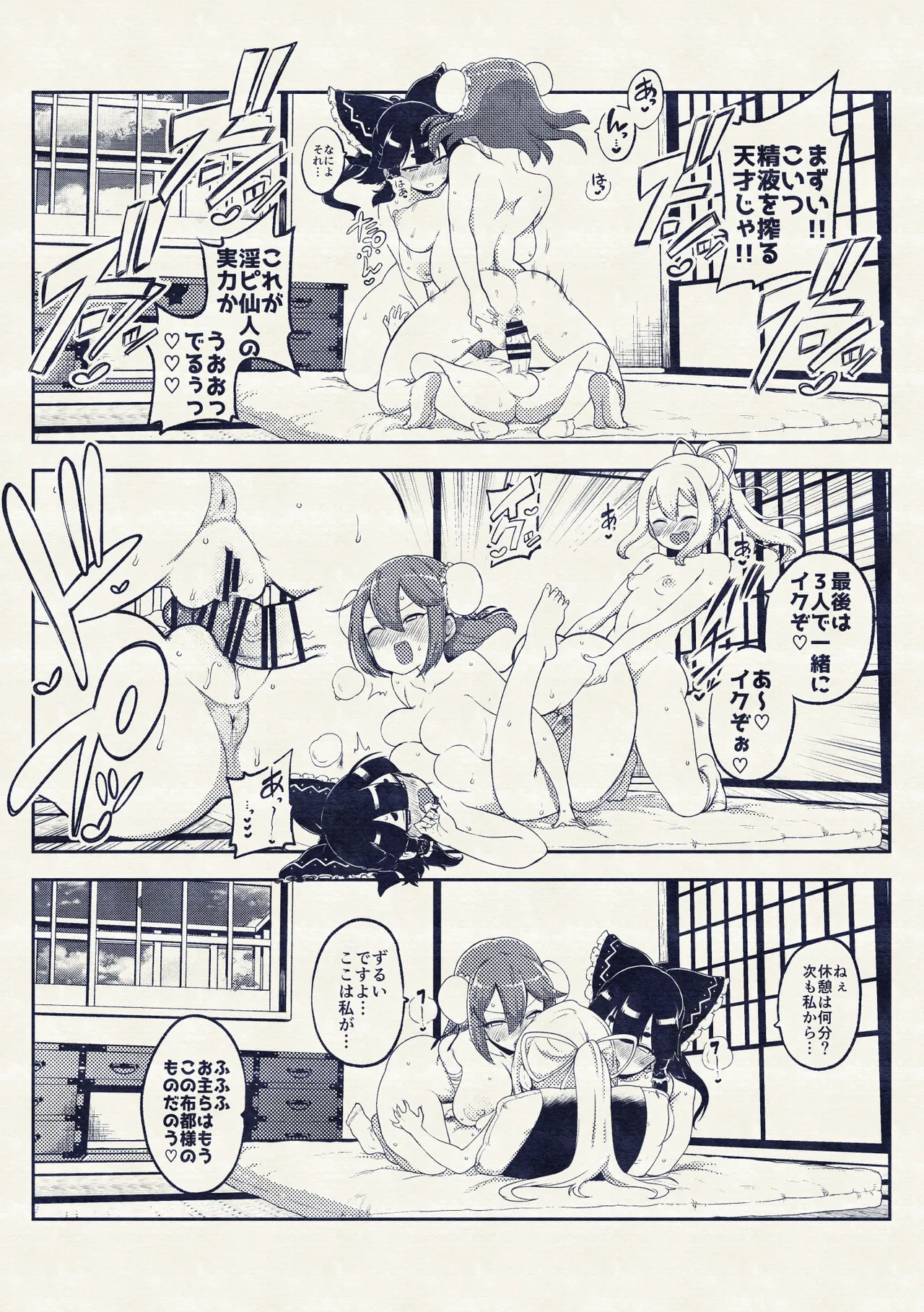 変な夢をみる布都ちゃん Page.25