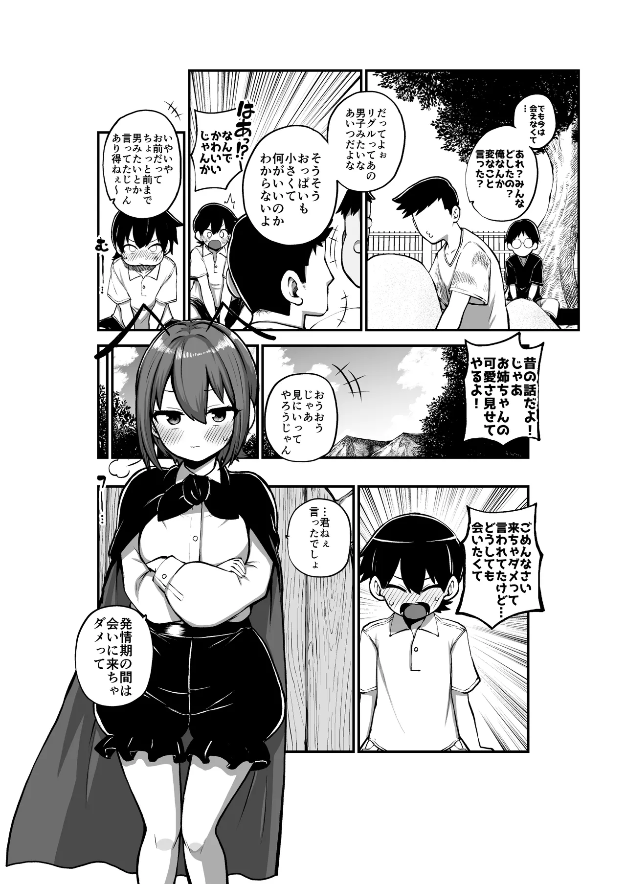 リグルお姉ちゃん布教活動 Page.32