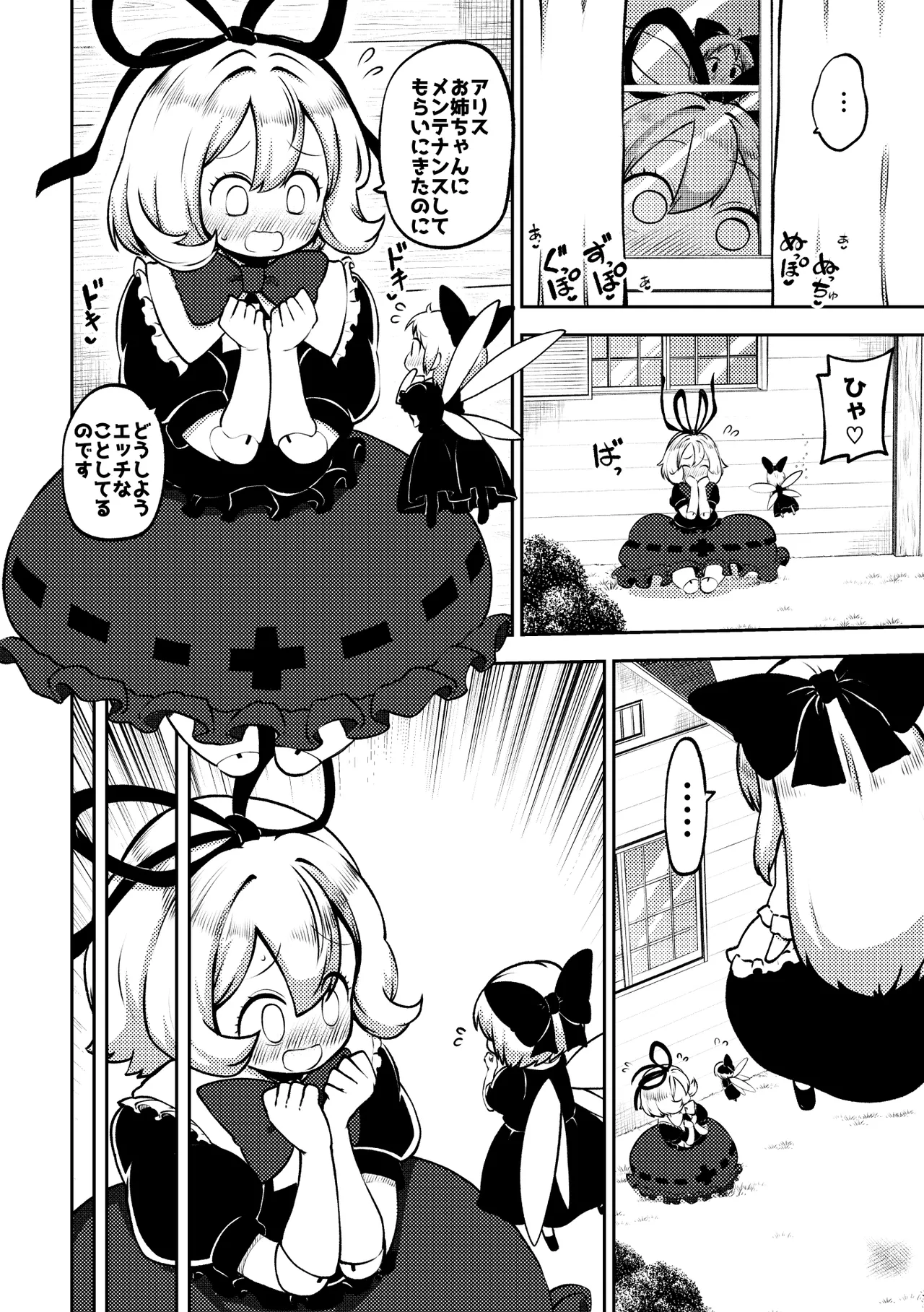 アリスのメディスンめんてなんす Page.3