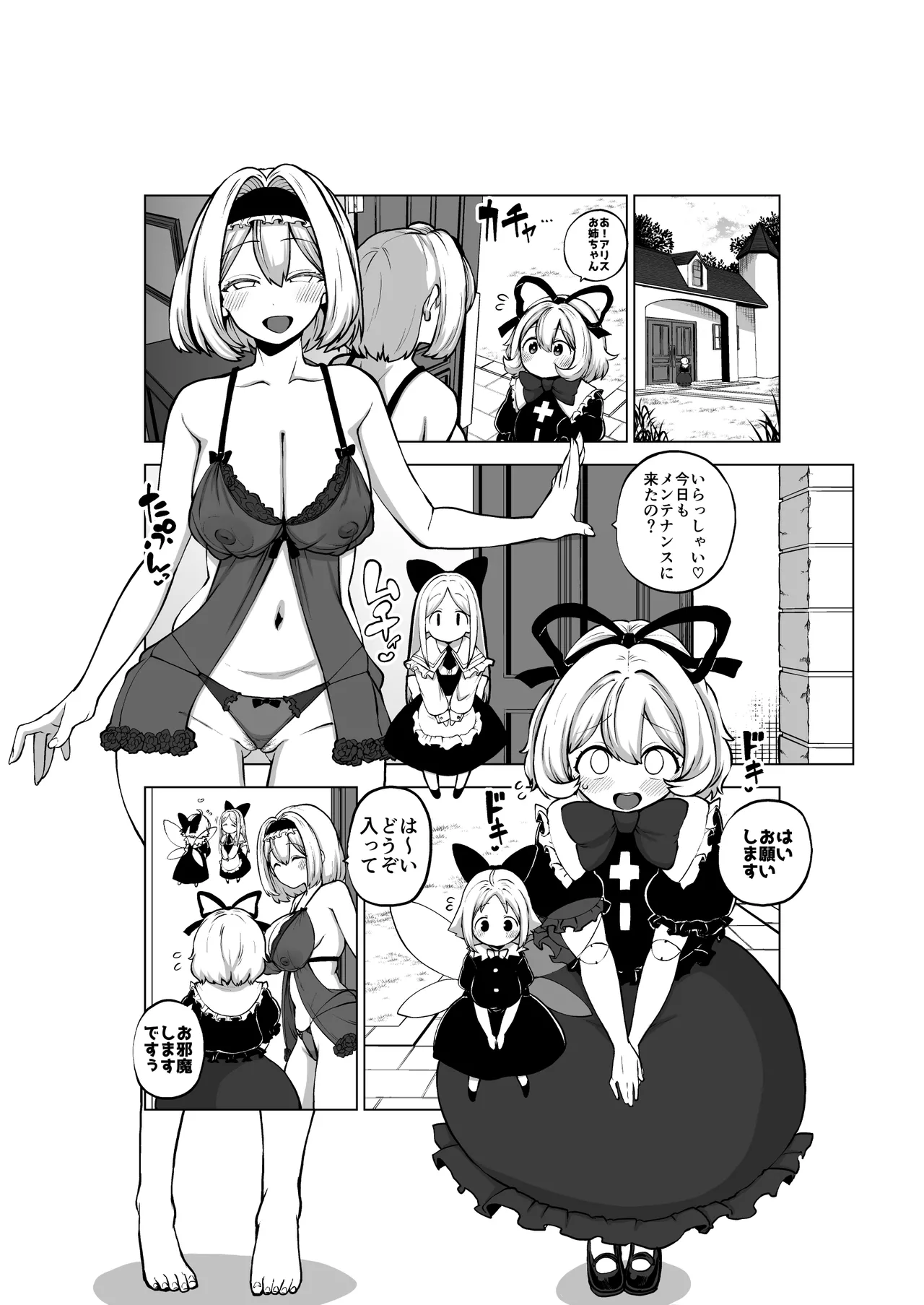 アリスのメディスンめんてなんす Page.67