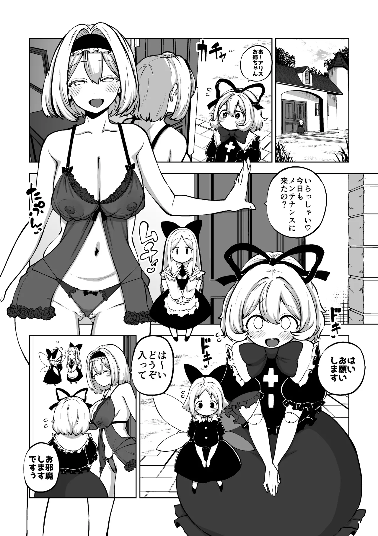 アリスのメディスンめんてなんす Page.7