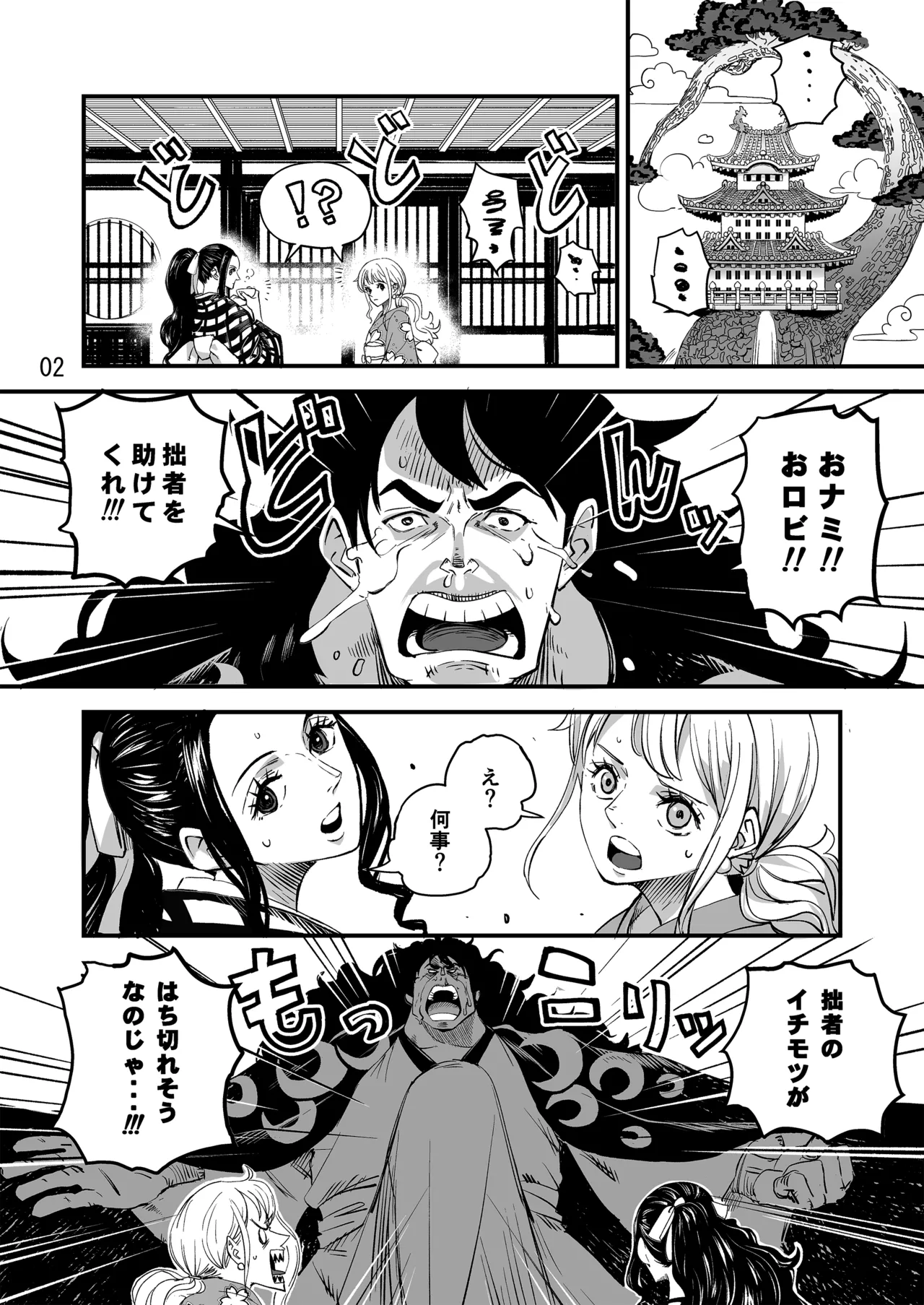 モモの助編 前編 Page.2