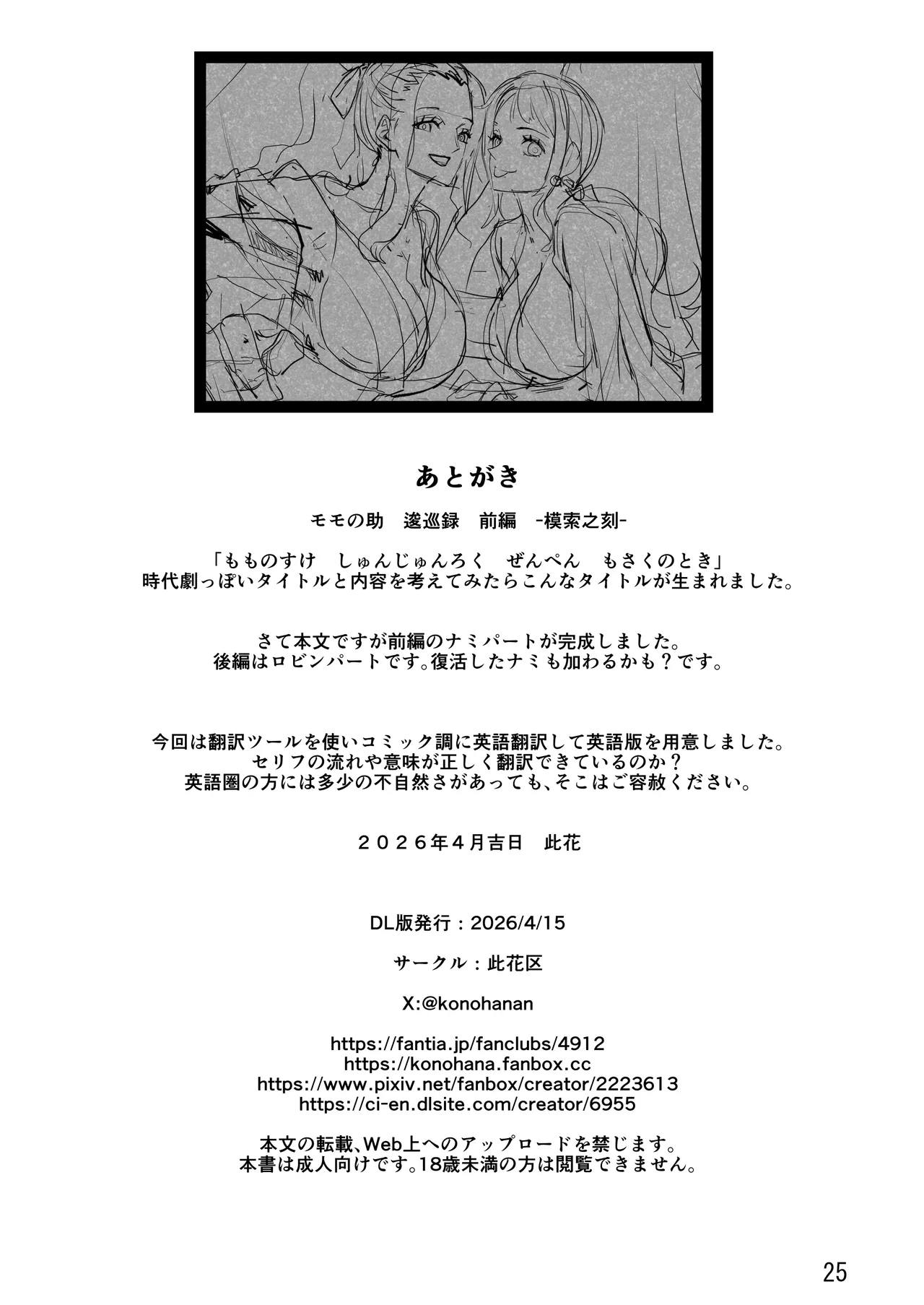 モモの助編 前編 Page.25
