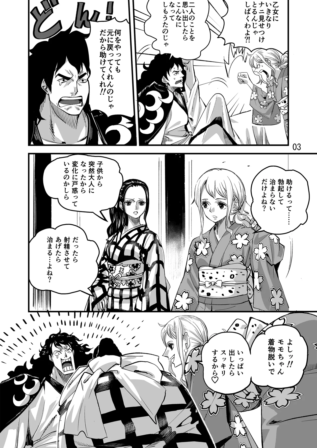モモの助編 前編 Page.3