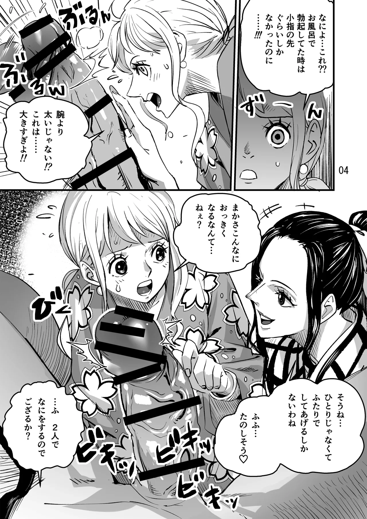 モモの助編 前編 Page.4