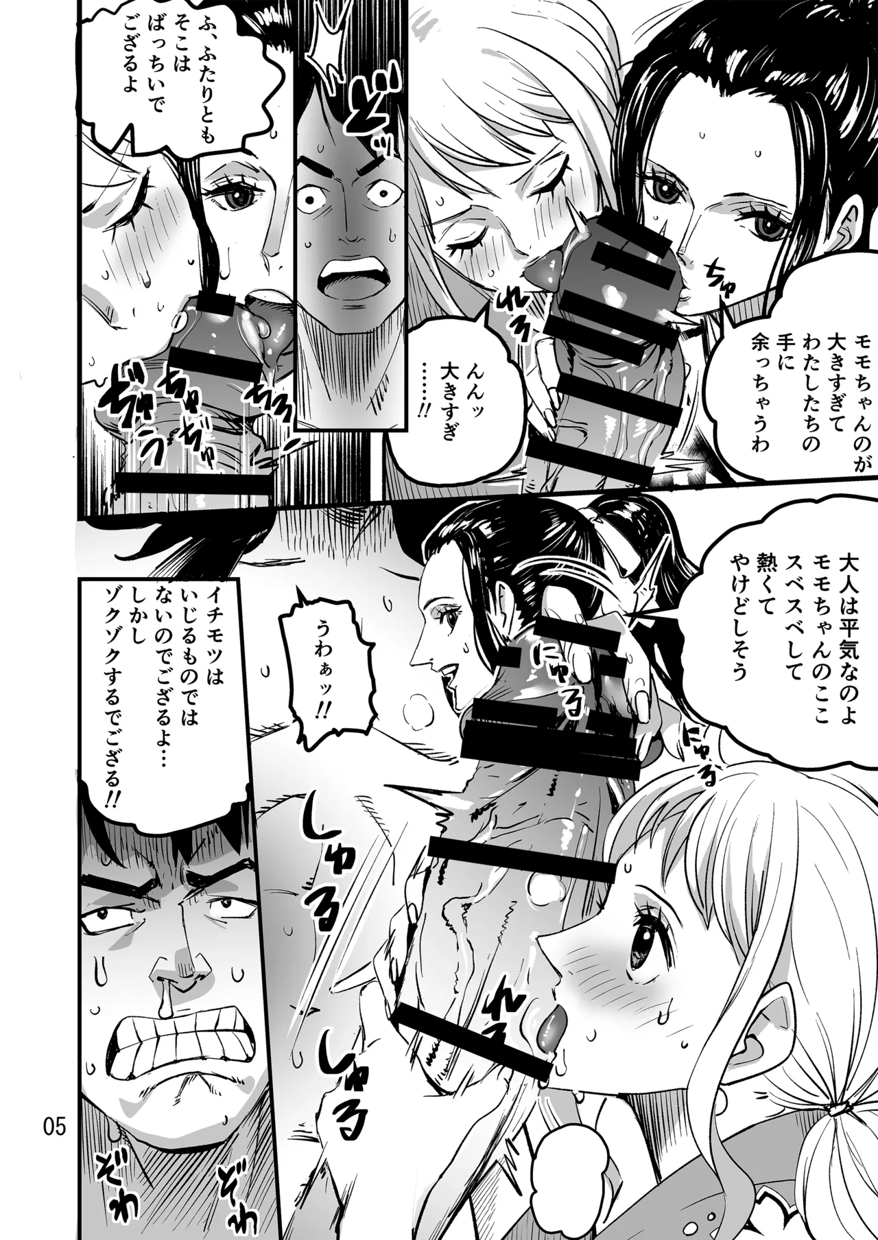モモの助編 前編 Page.5