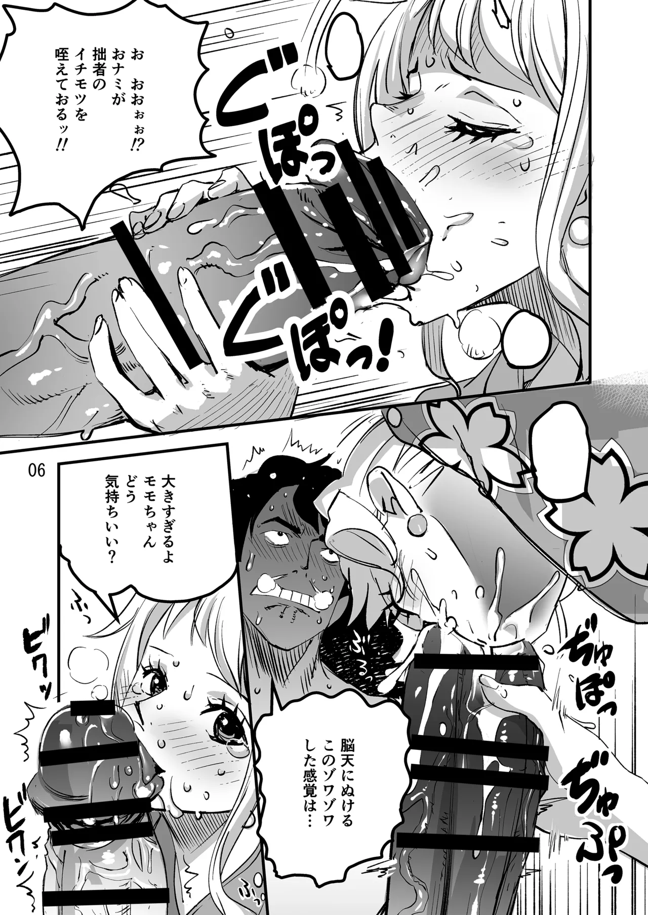 モモの助編 前編 Page.6
