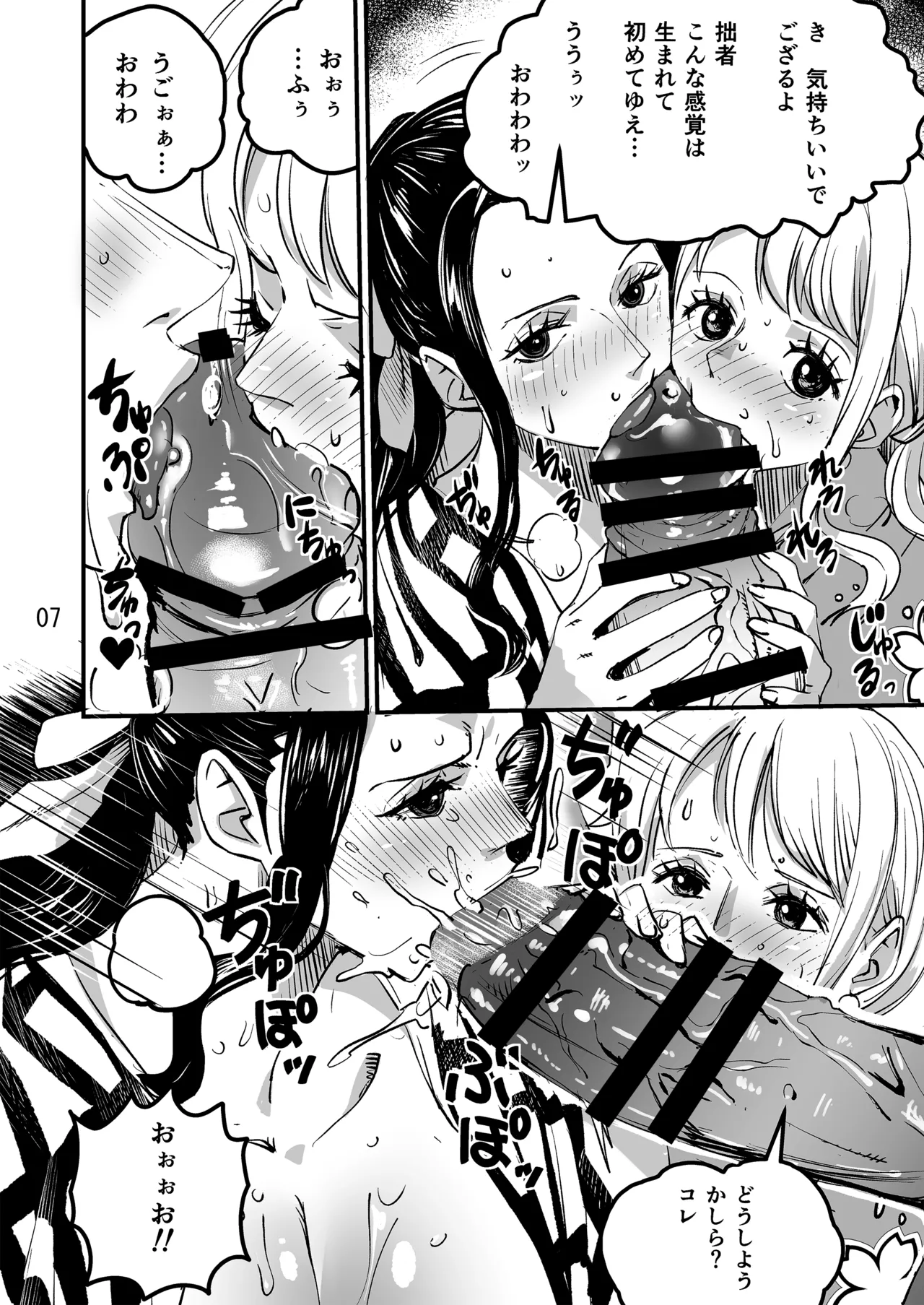 モモの助編 前編 Page.7