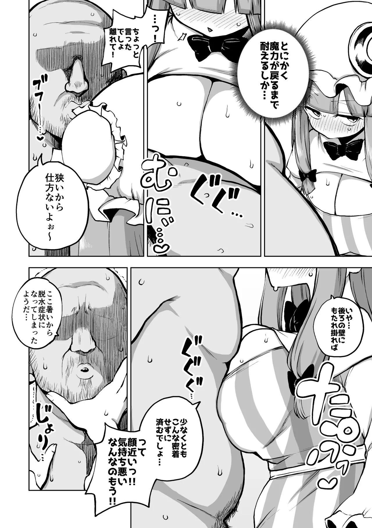 謎の空間に閉じ込められるパチュリー Page.2